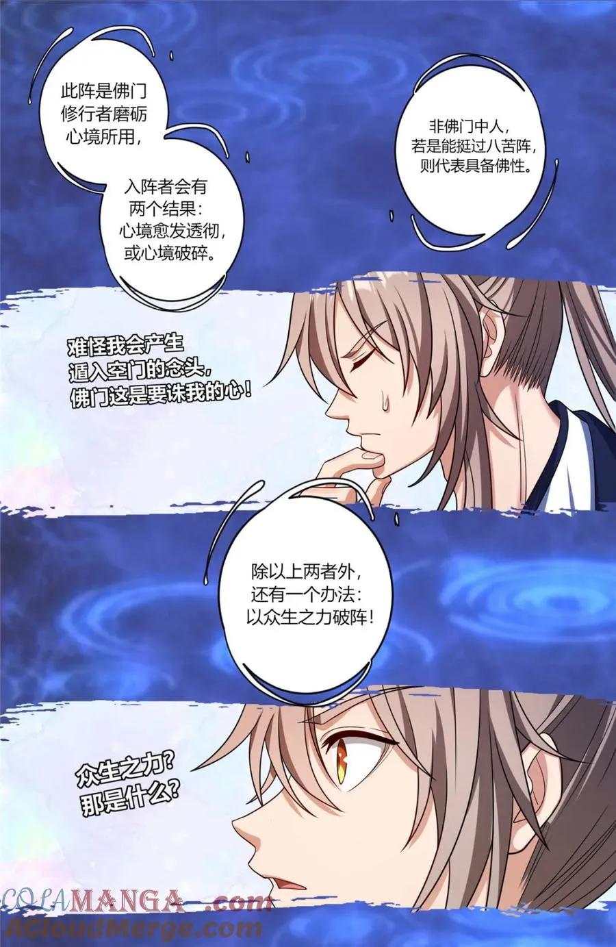 366八苦阵 第17页