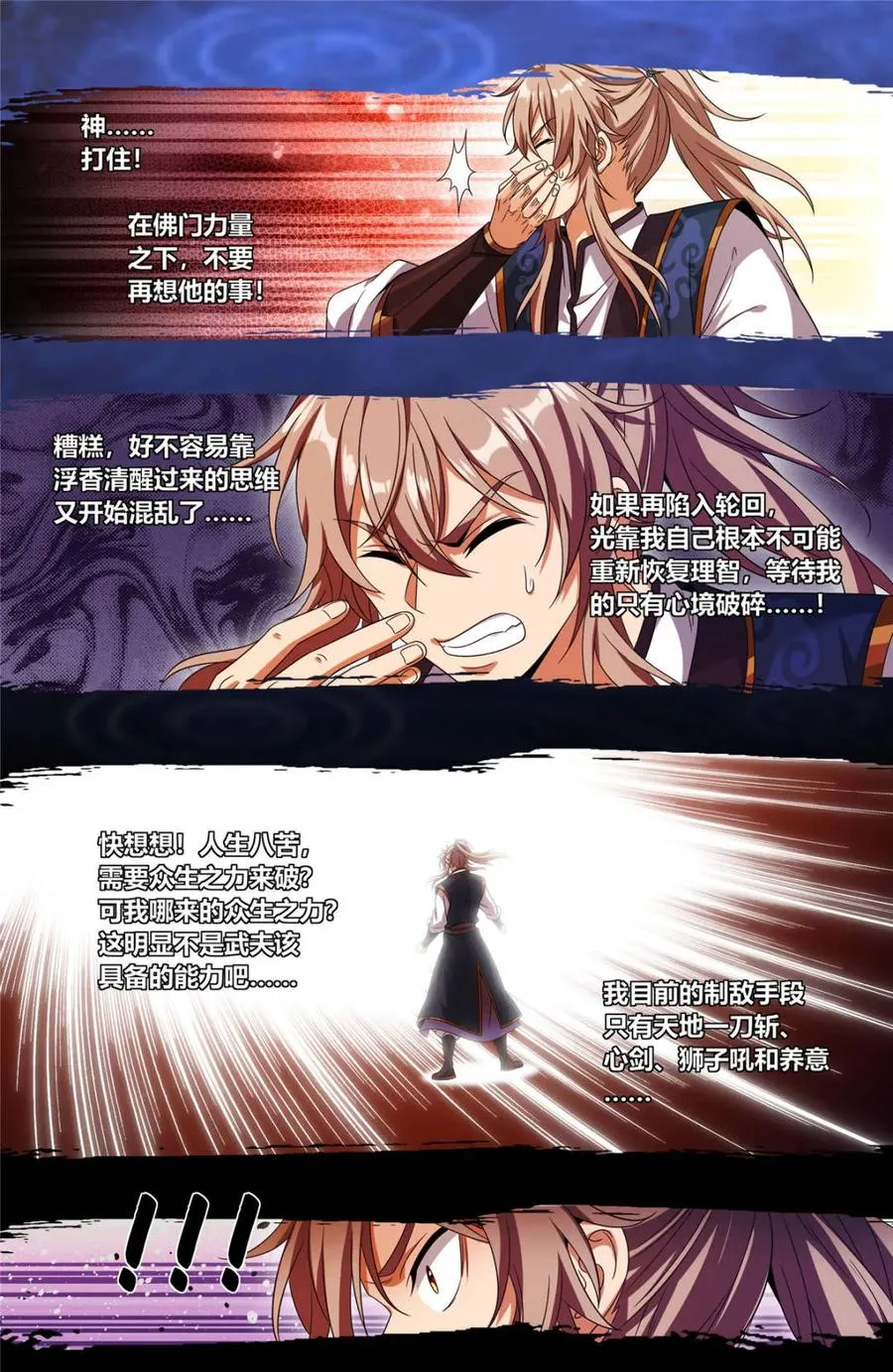 366八苦阵 第18页