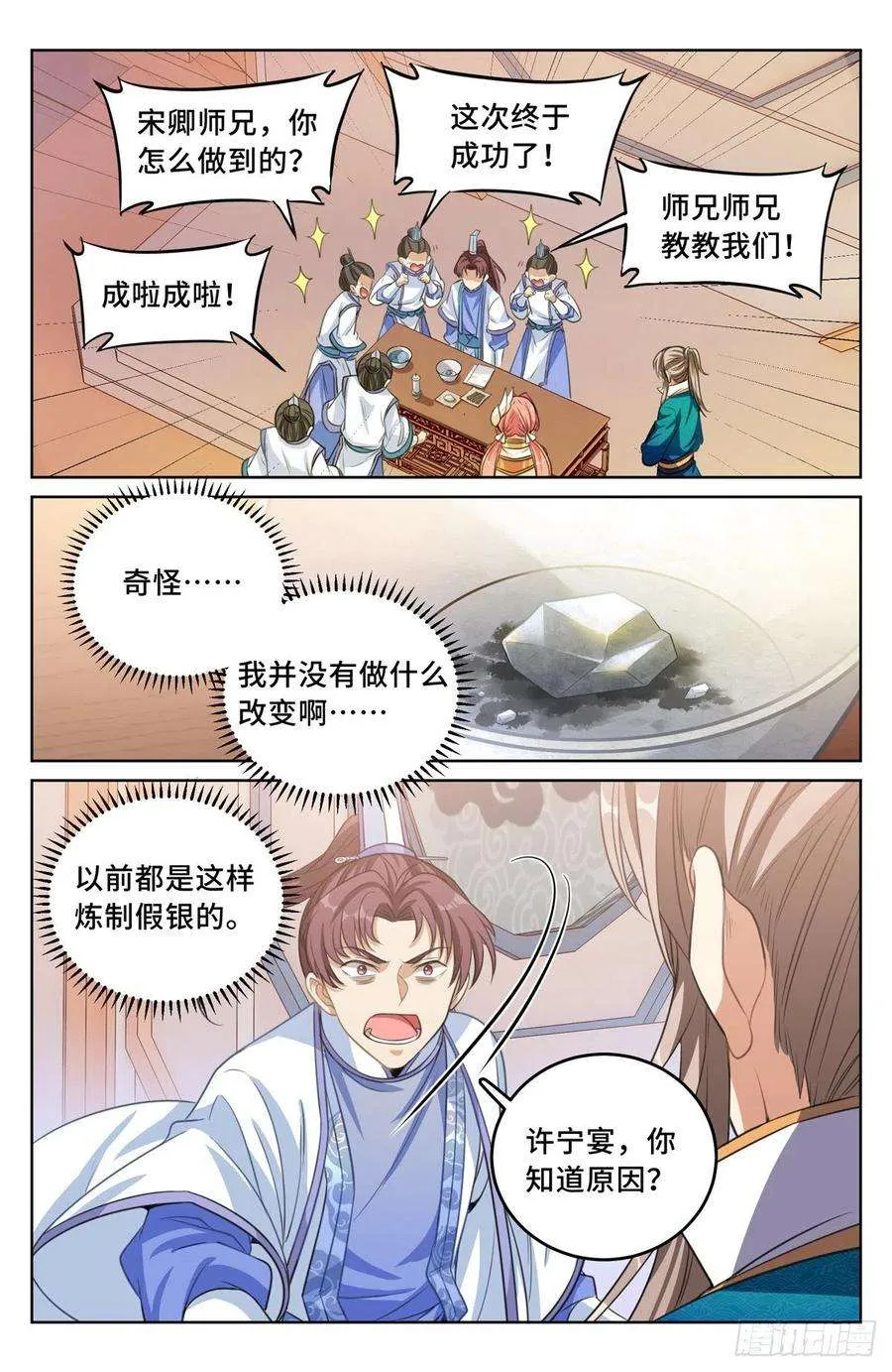 041等价交换 第6页