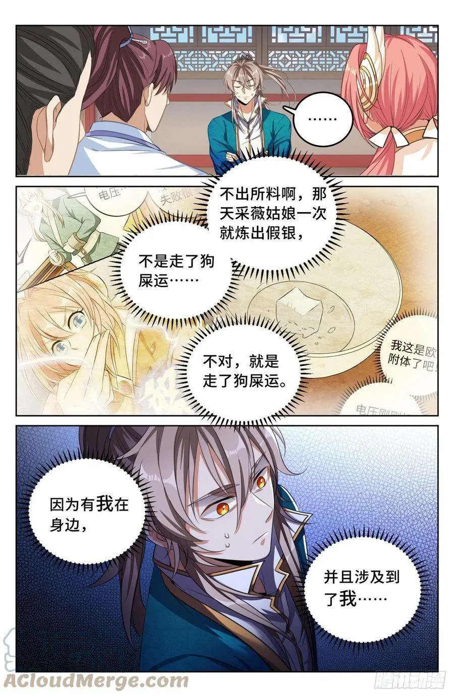 041等价交换 第7页