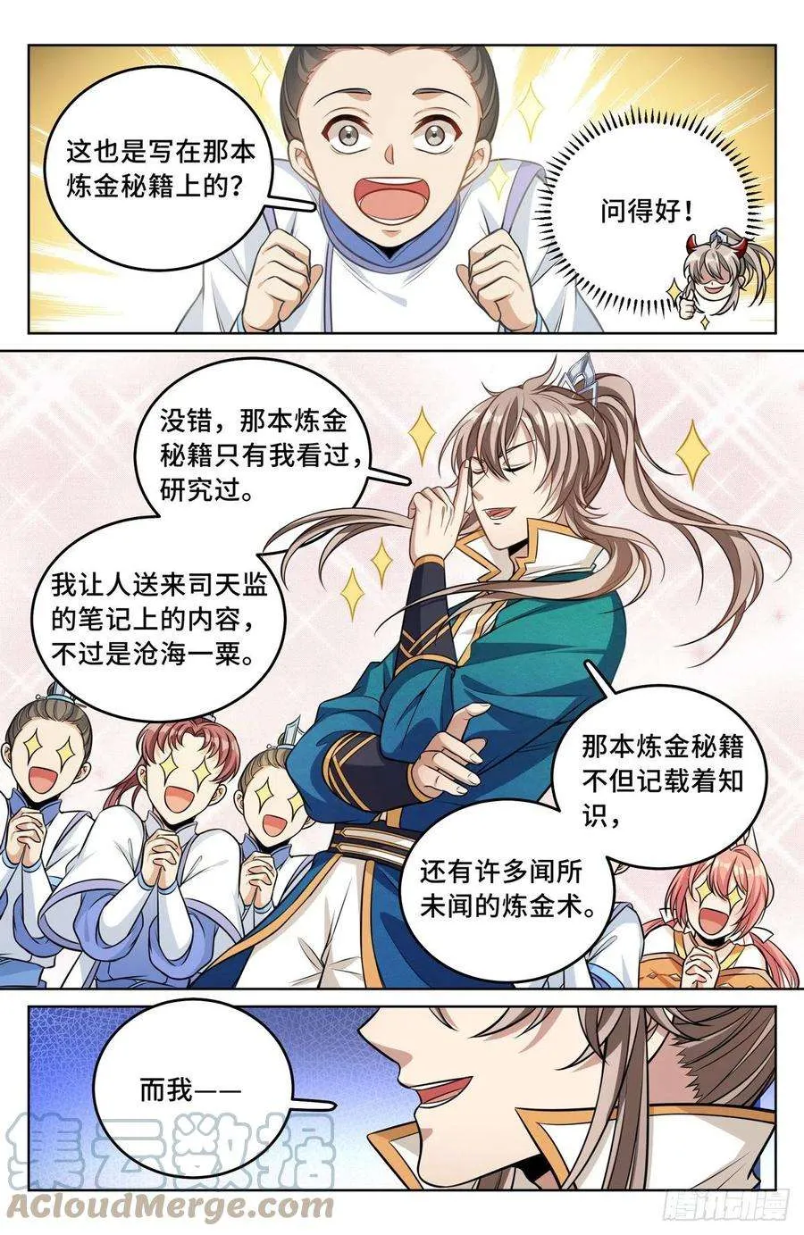 041等价交换 第15页