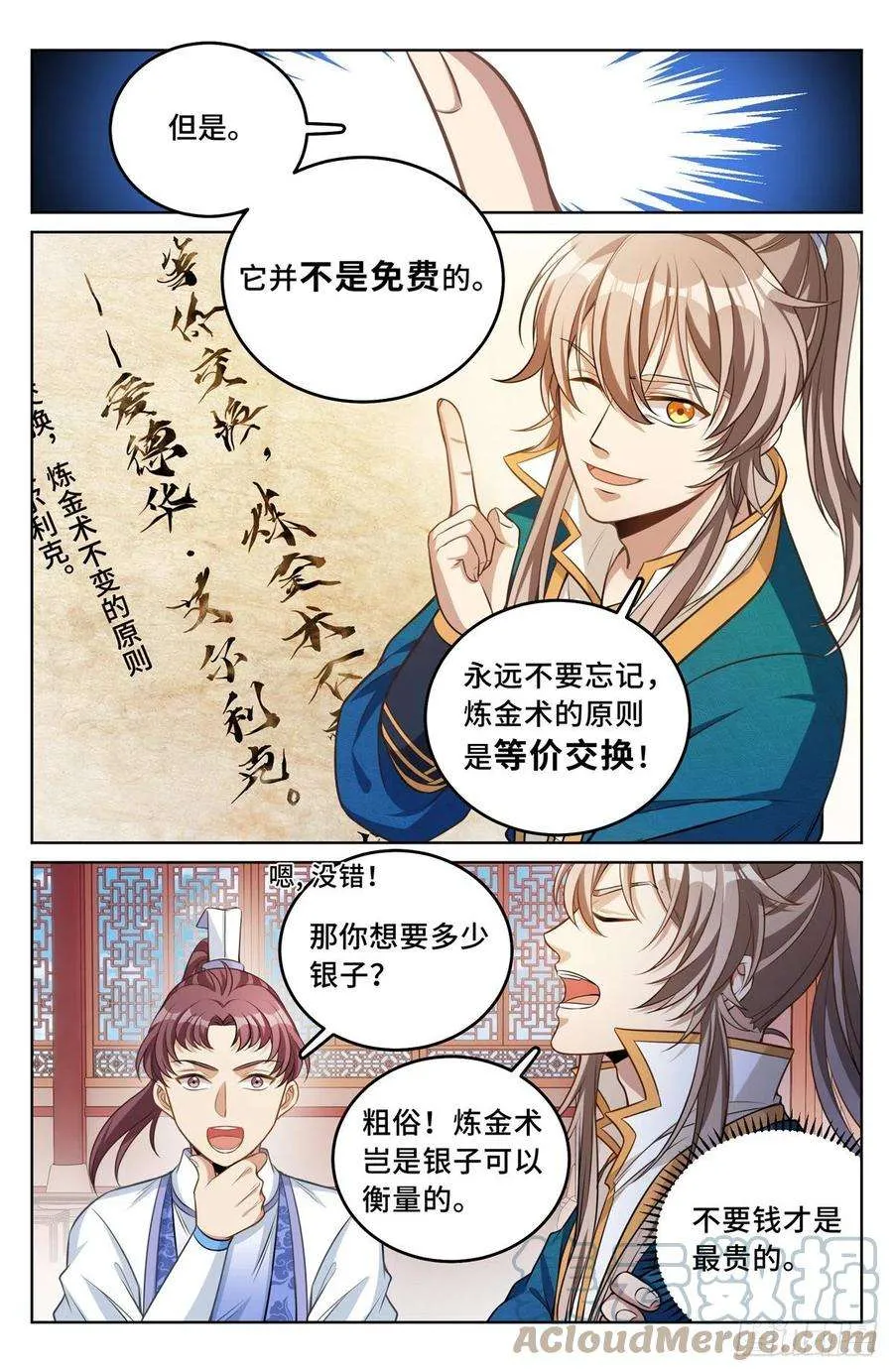 041等价交换 第17页