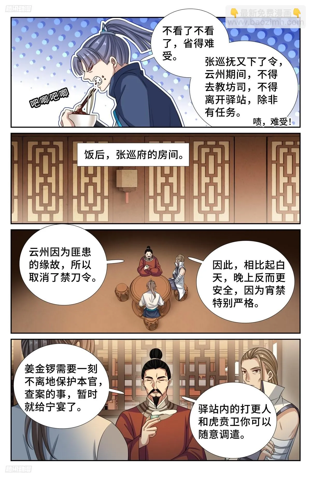 233府衙 第4页