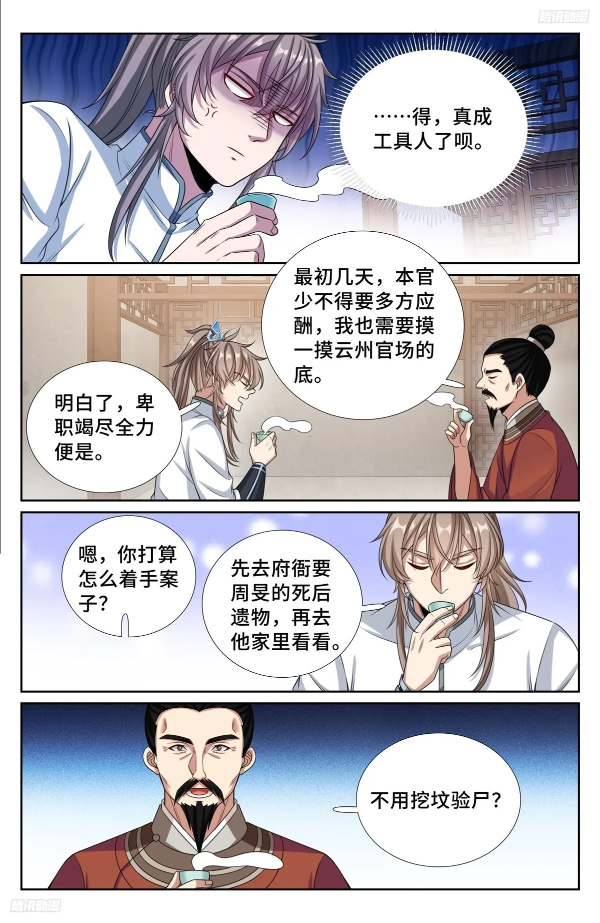 233府衙 第5页