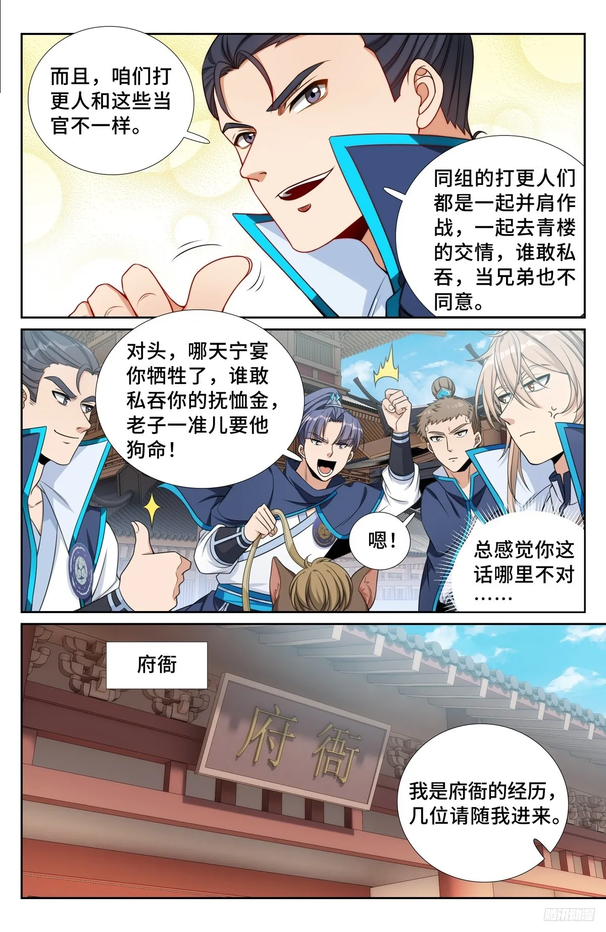 233府衙 第9页