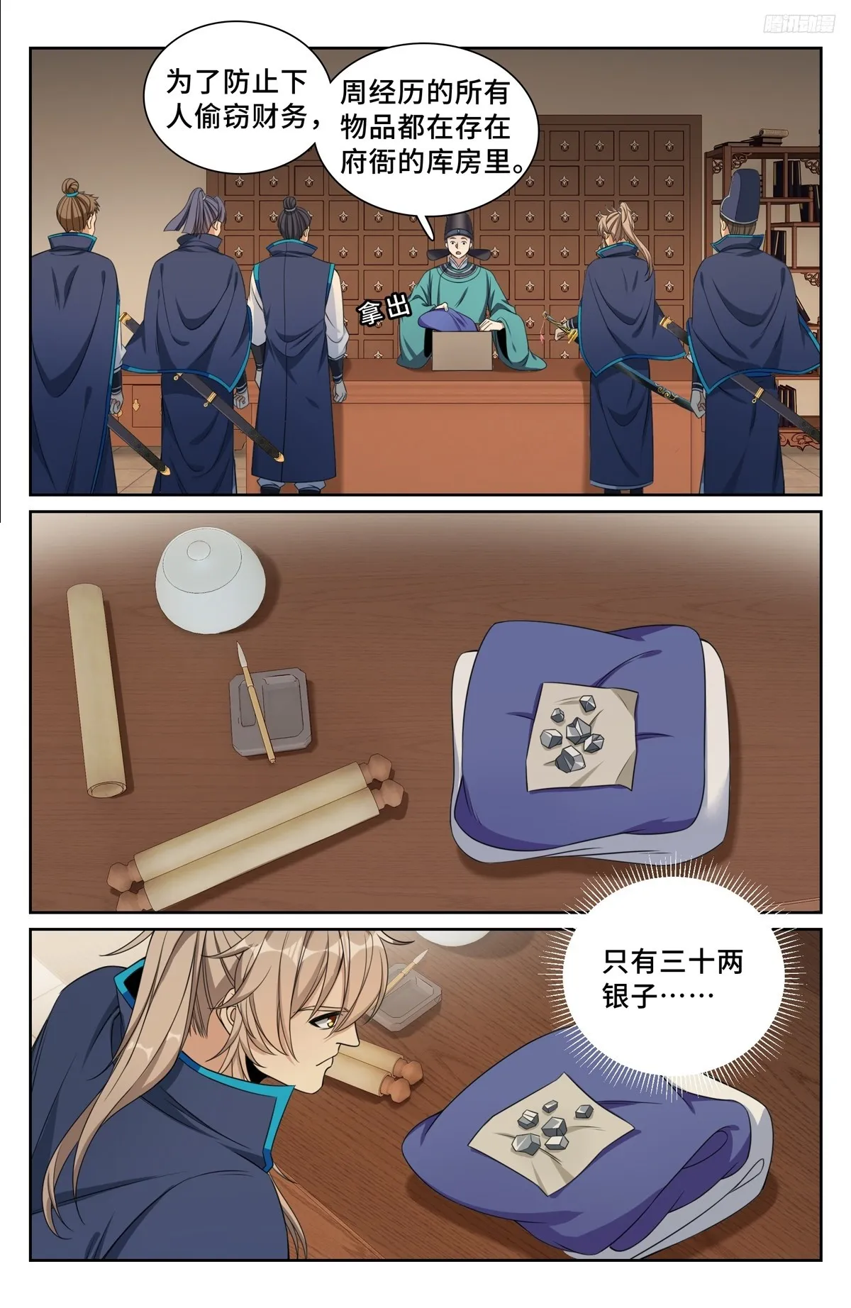 233府衙 第10页