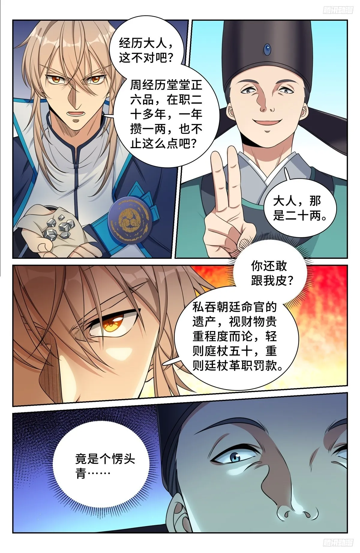 233府衙 第11页