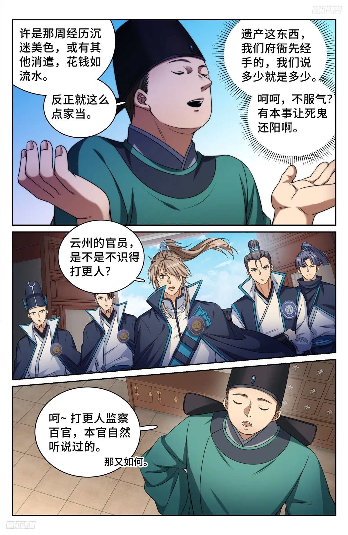 233府衙 第12页
