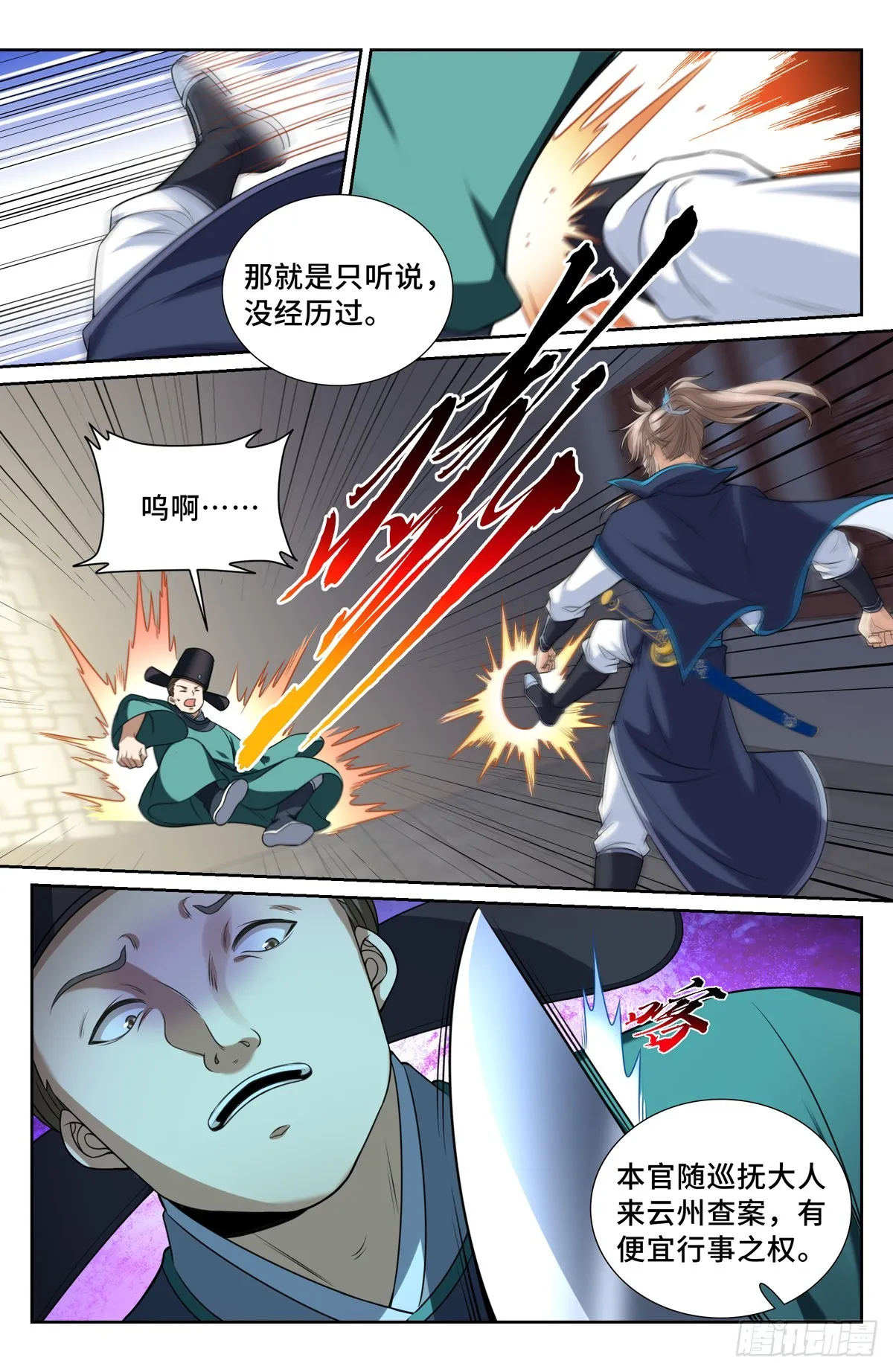 233府衙 第13页