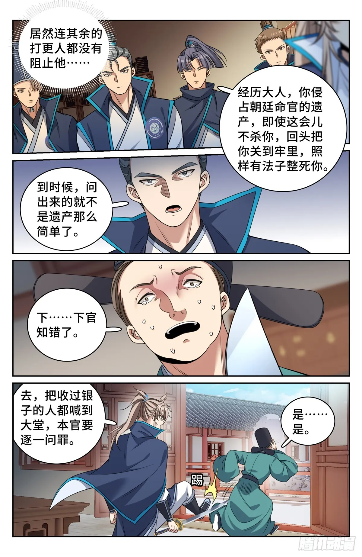 233府衙 第15页