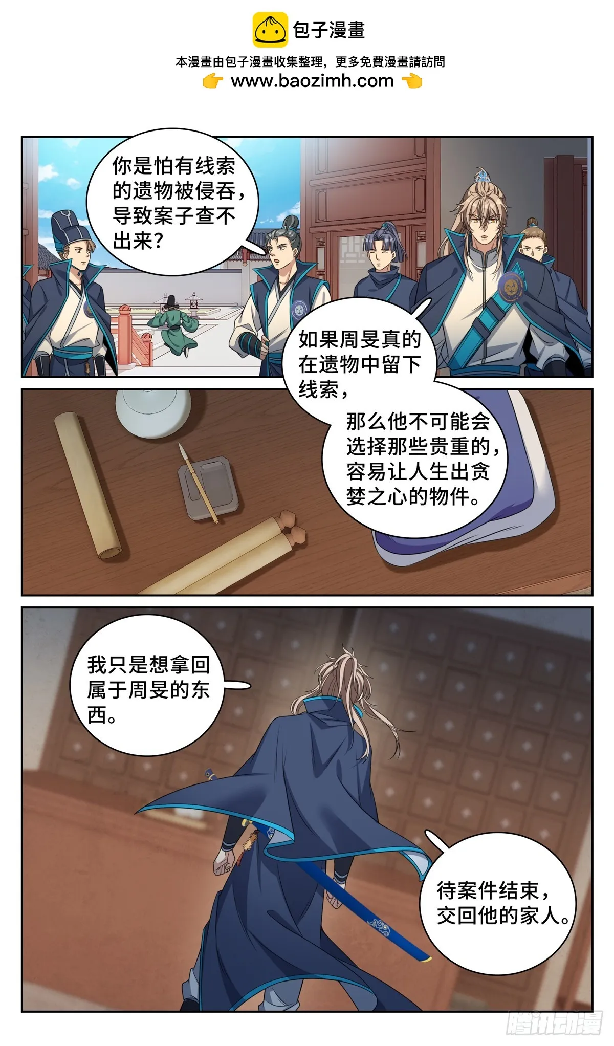 233府衙 第16页