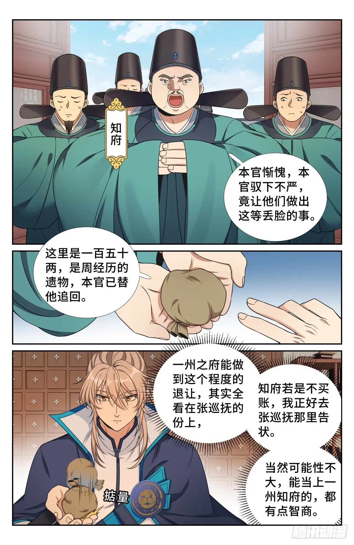 233府衙 第18页
