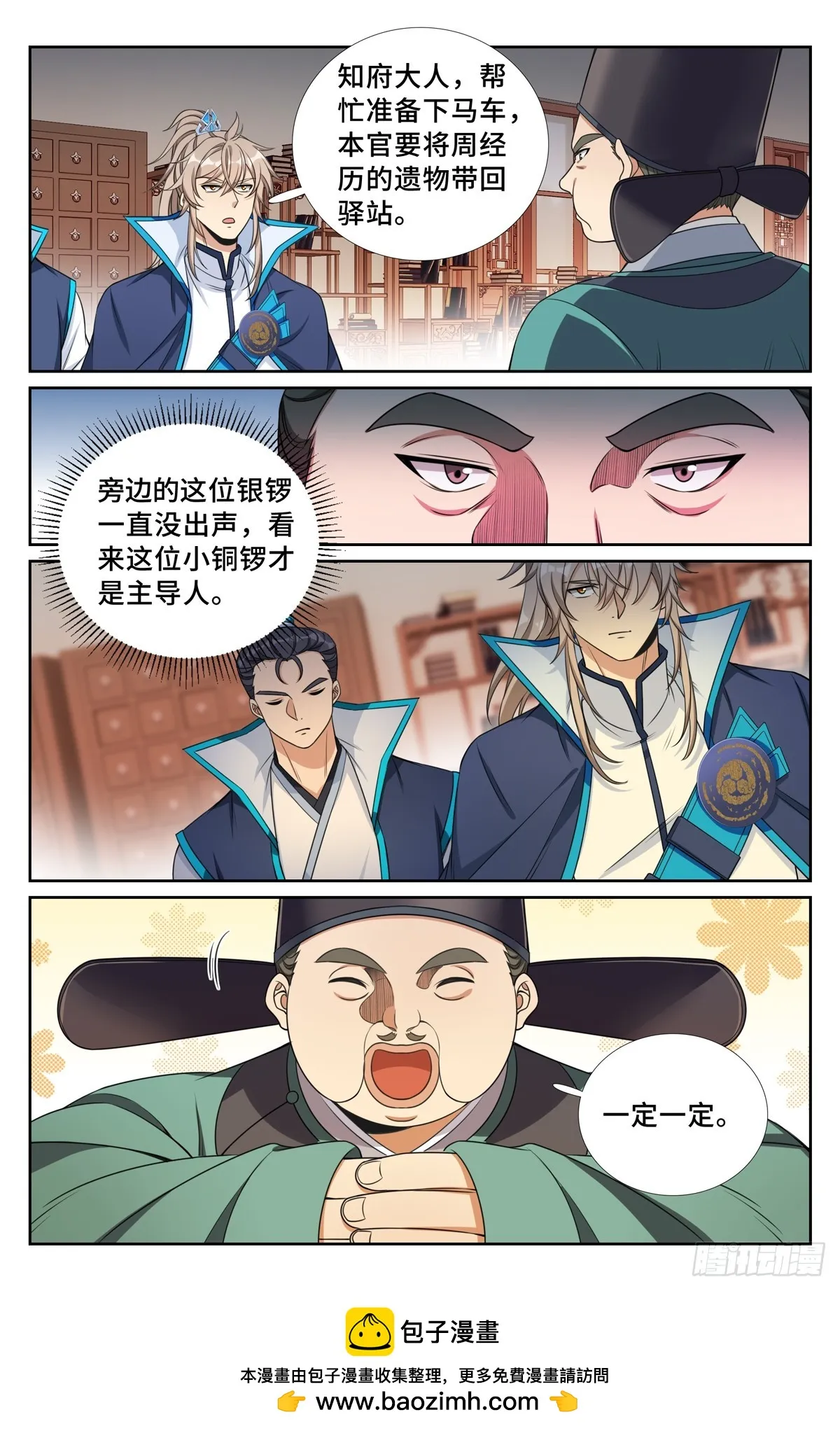 233府衙 第19页