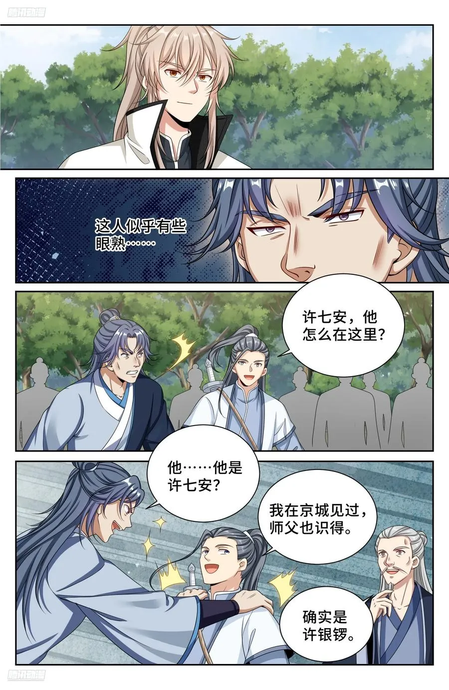 495许七安的声望 第2页