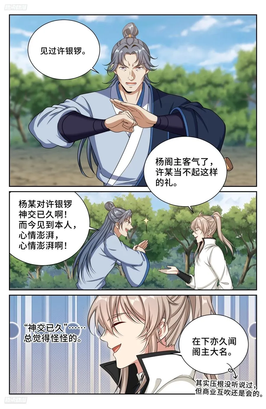 495许七安的声望 第4页