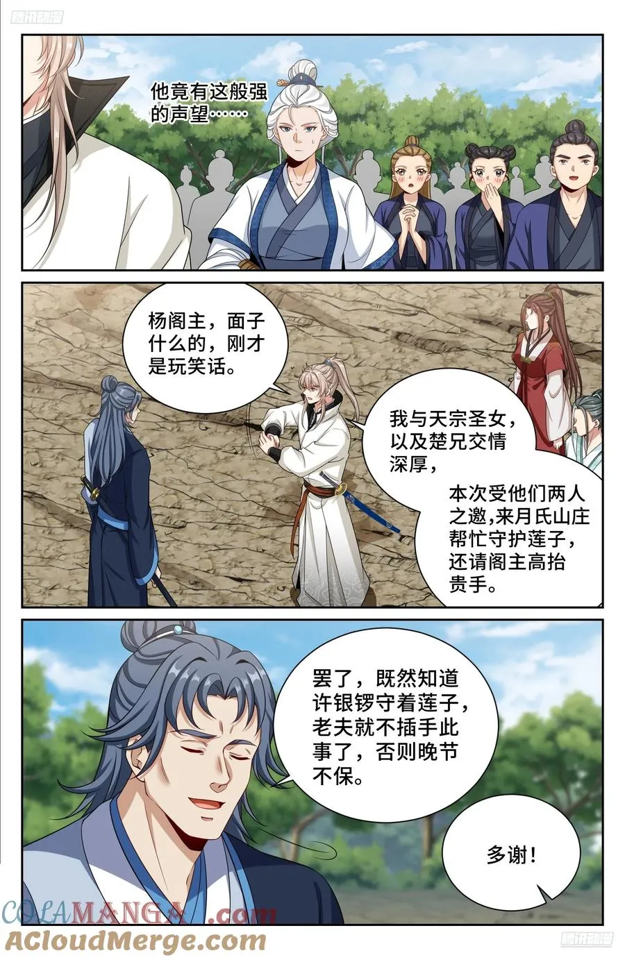 495许七安的声望 第5页