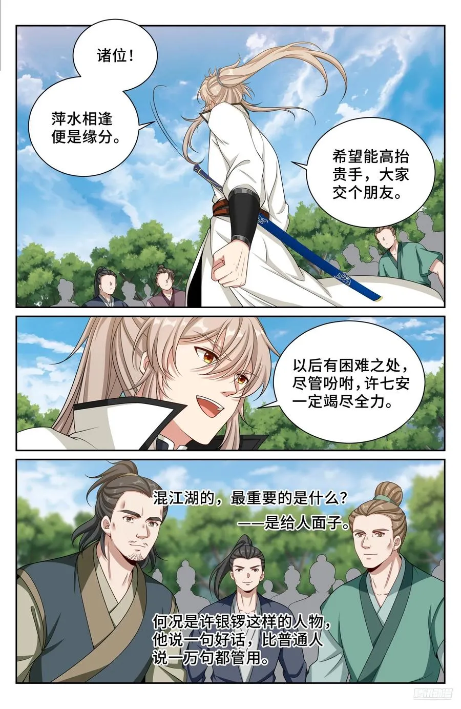 495许七安的声望 第6页