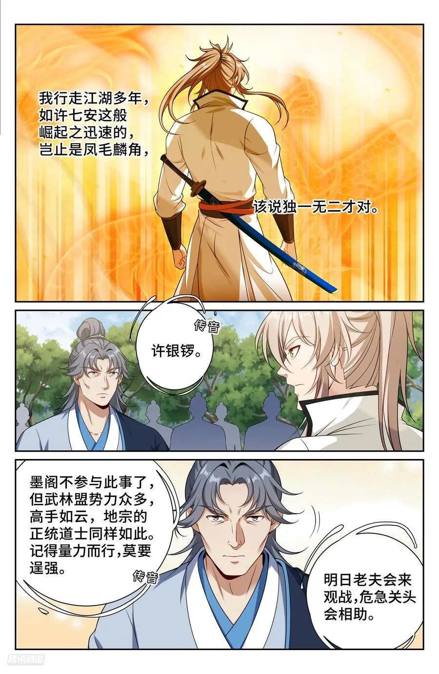 495许七安的声望 第8页
