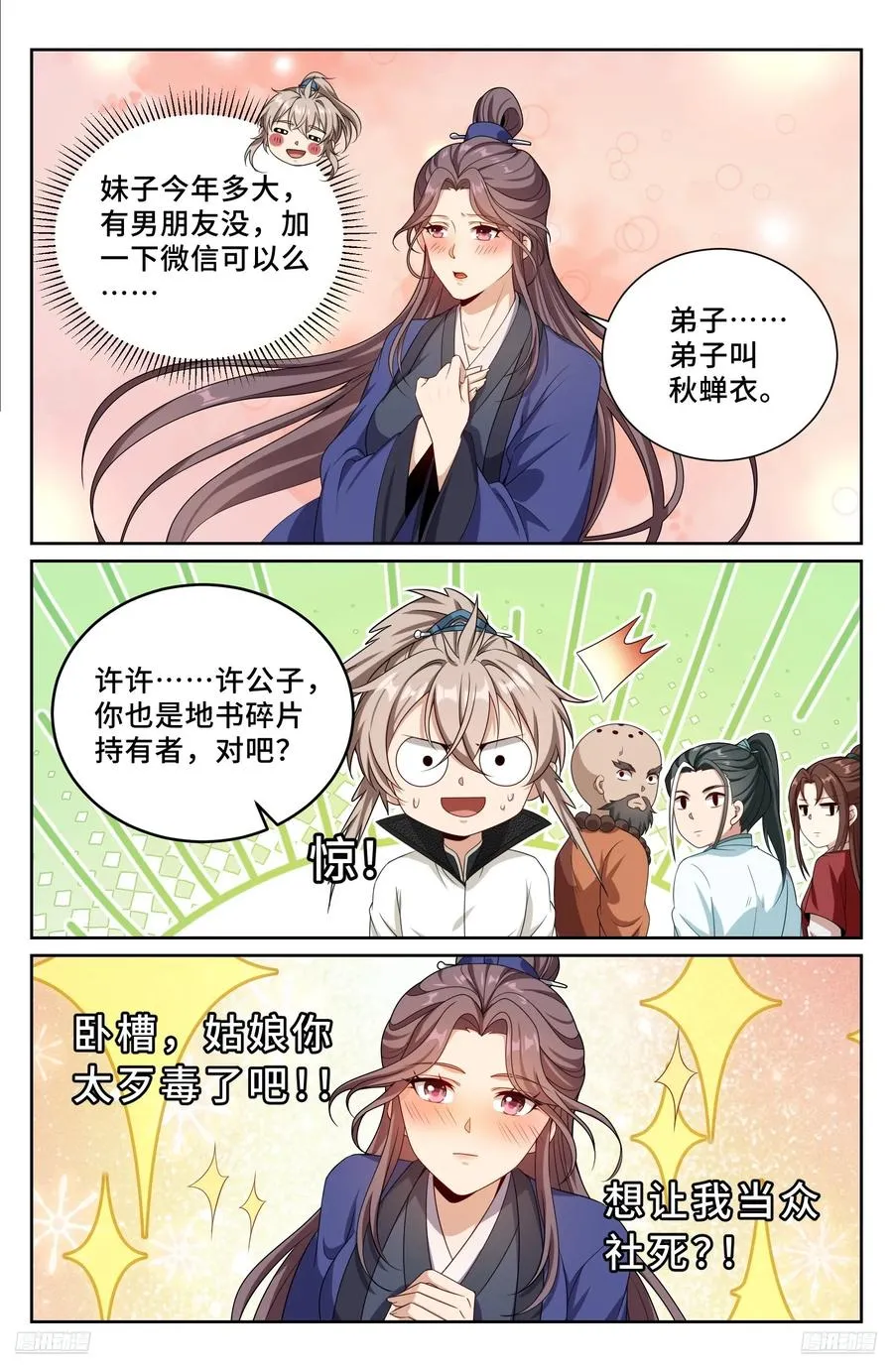 495许七安的声望 第10页