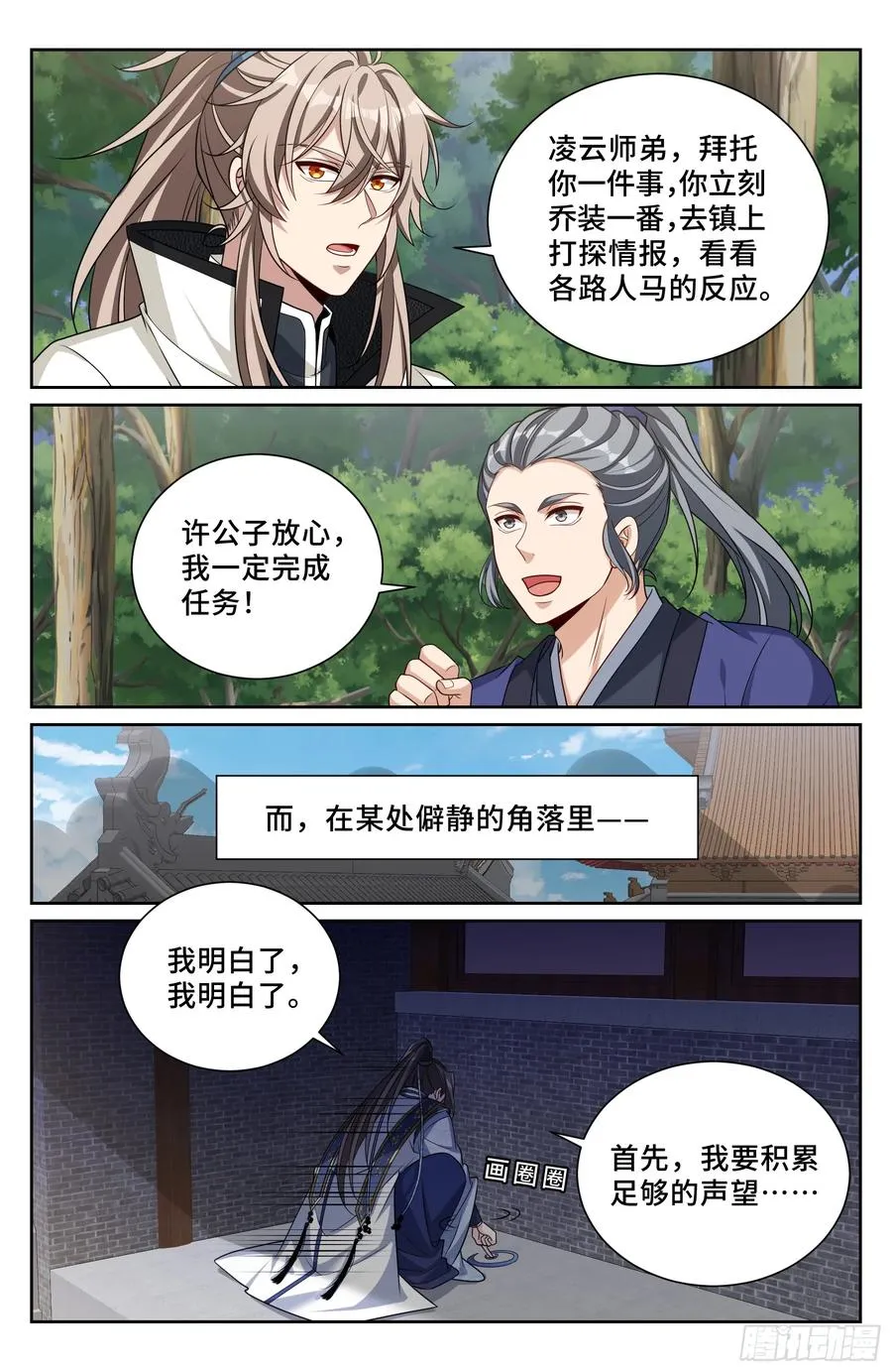 495许七安的声望 第14页