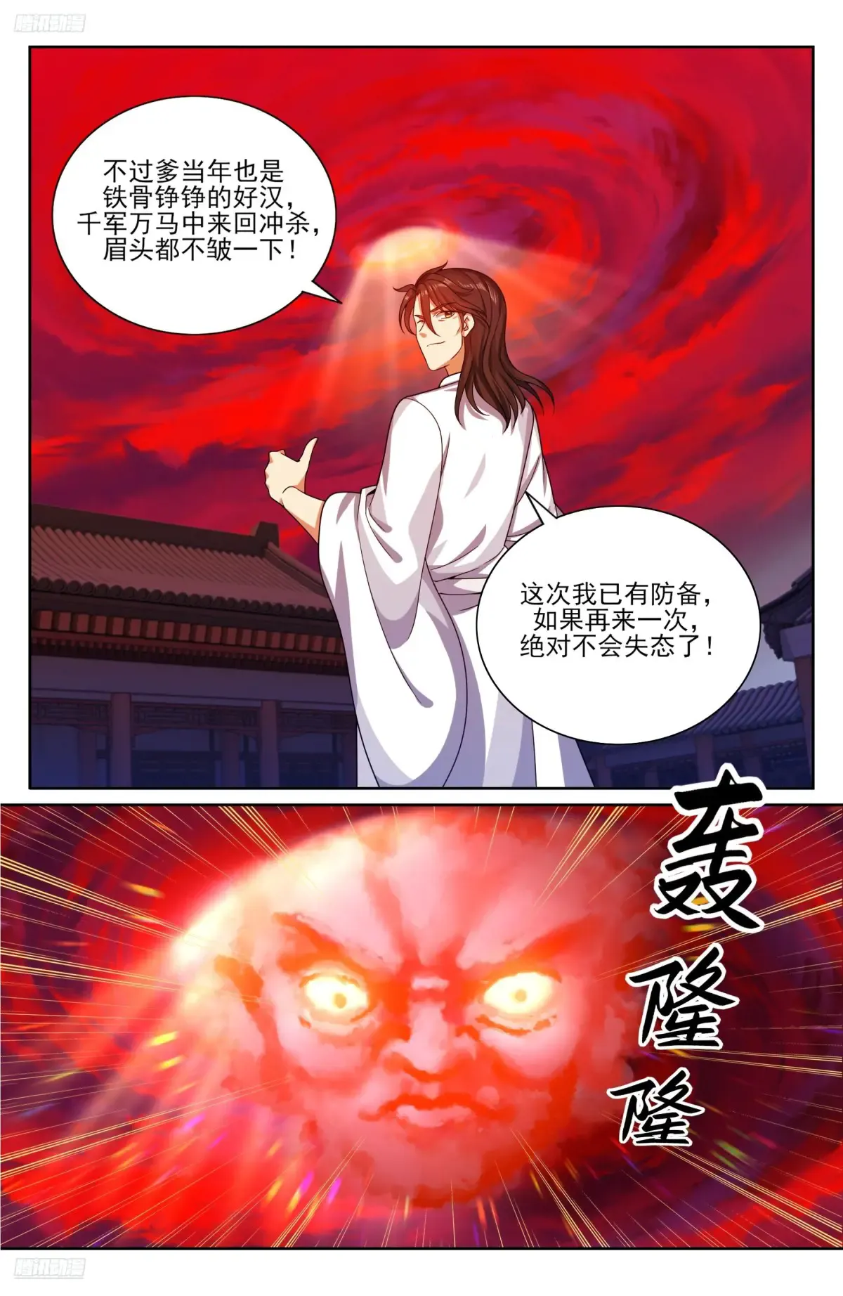 362金刚怒目法相 第3页