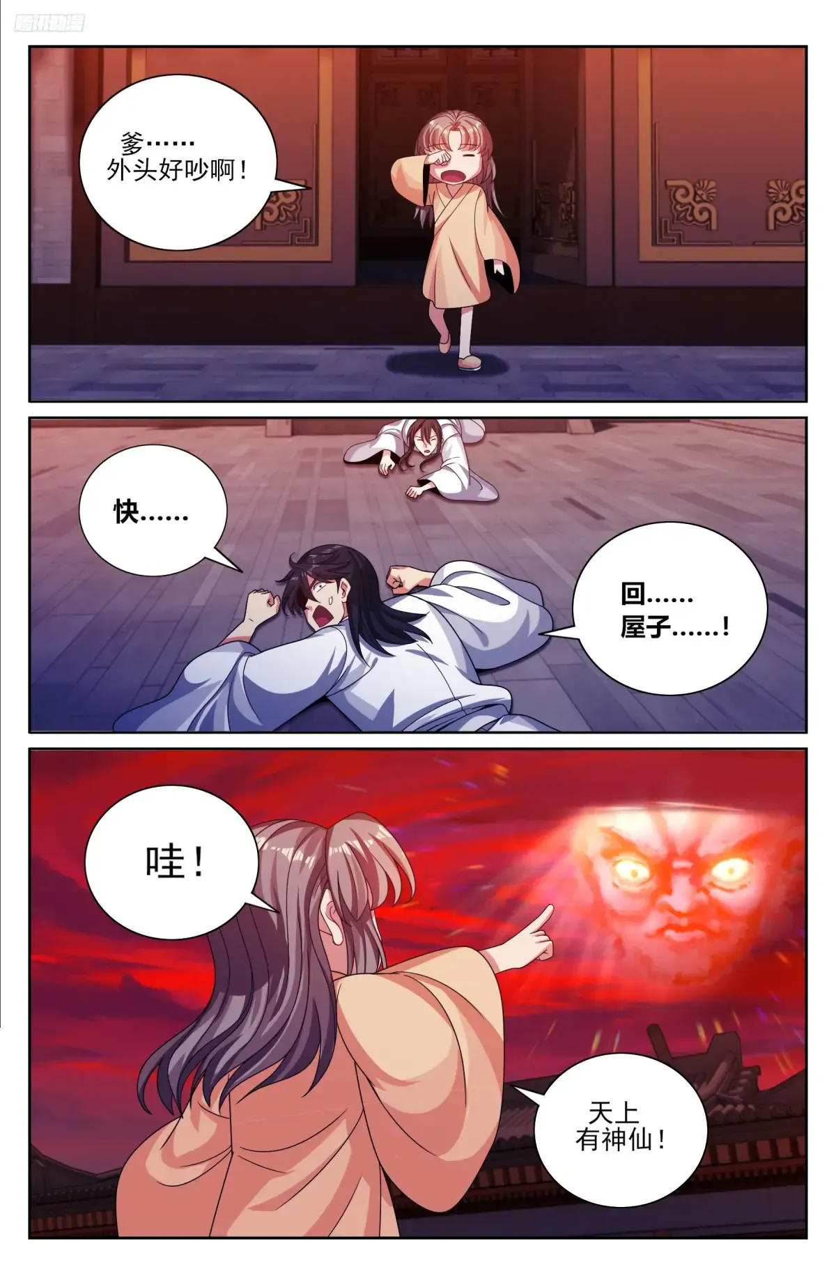 362金刚怒目法相 第5页