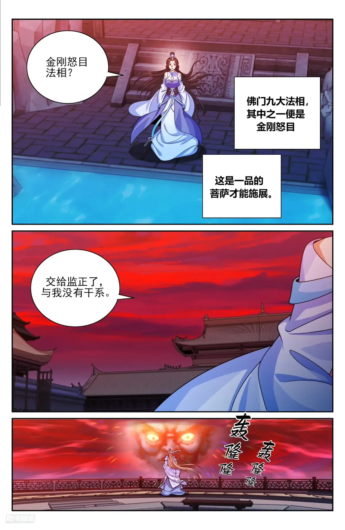 362金刚怒目法相 第6页