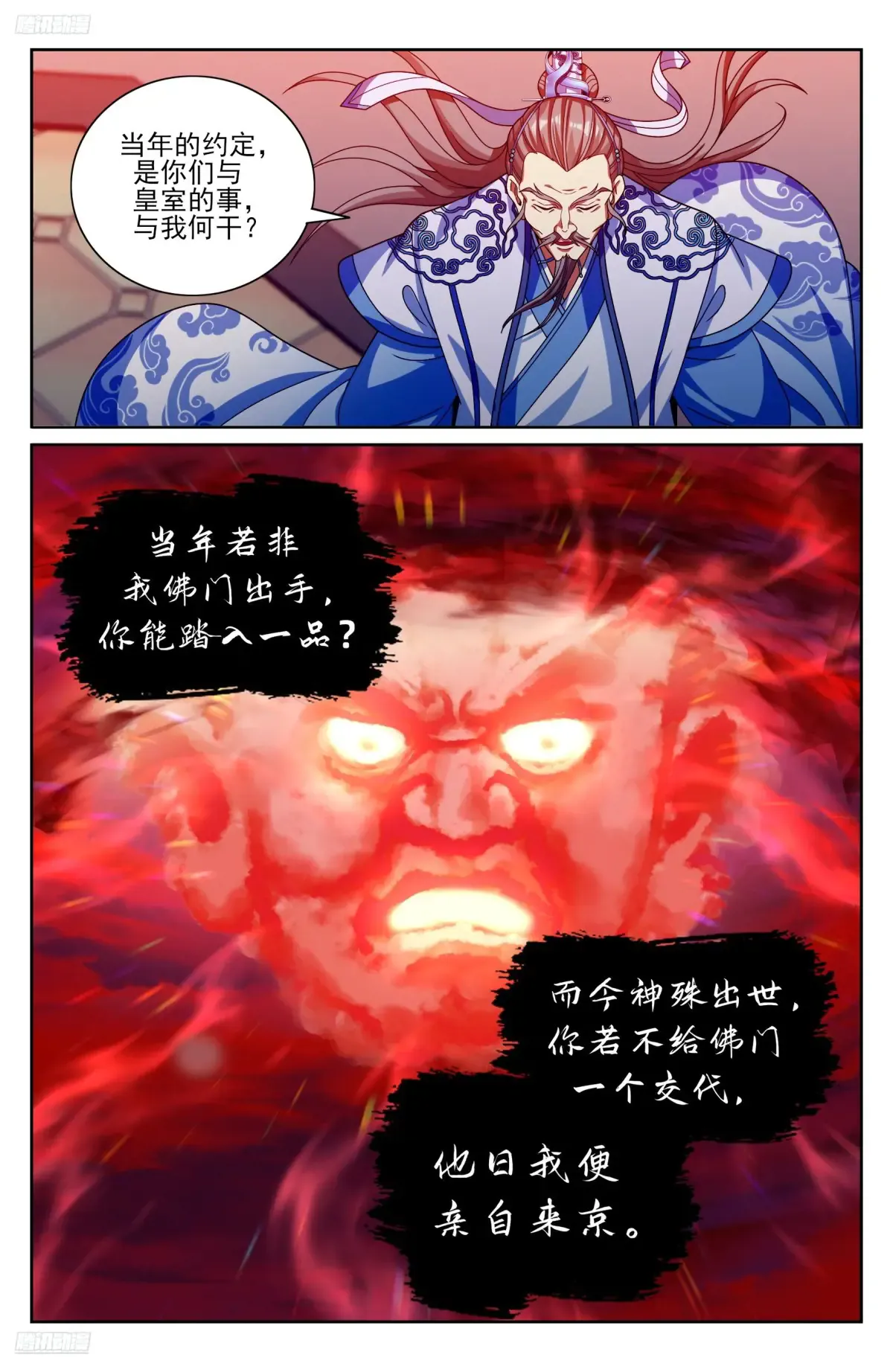 362金刚怒目法相 第7页