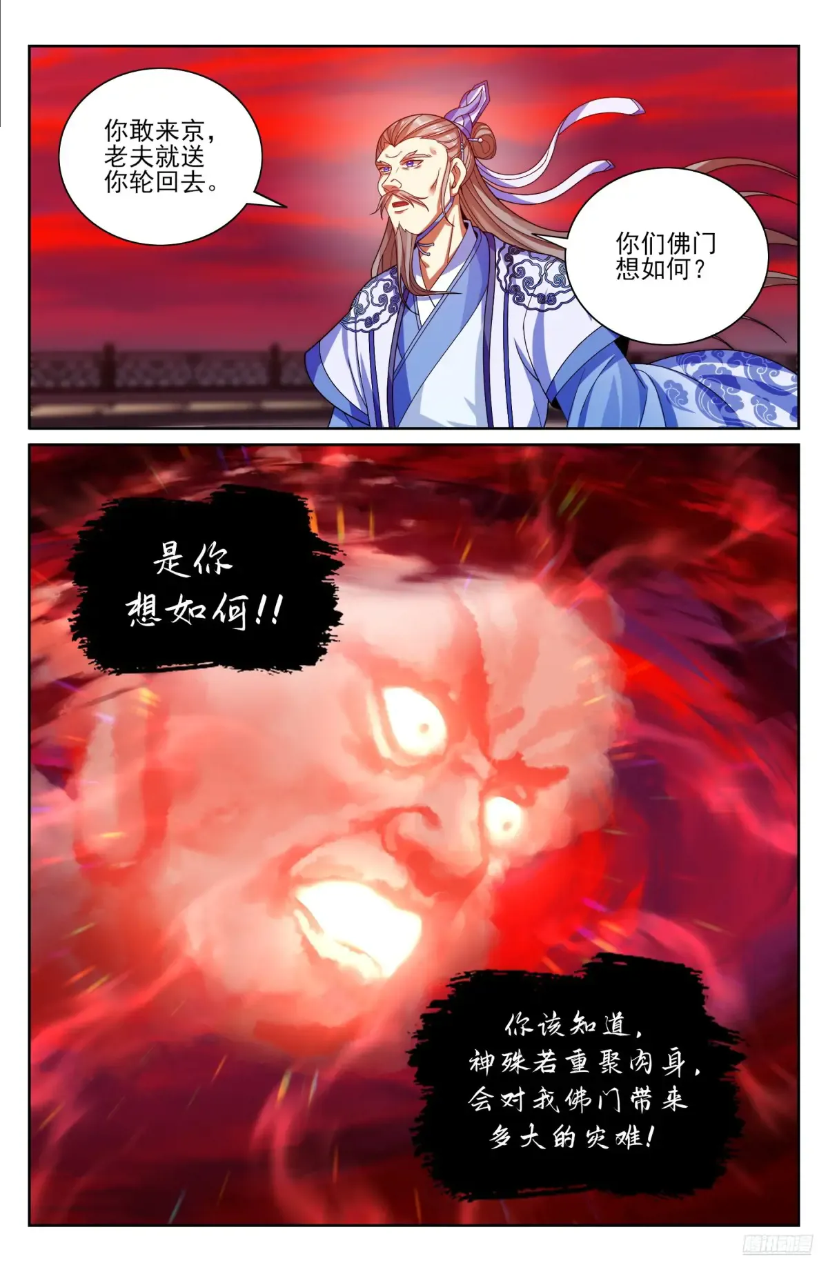 362金刚怒目法相 第8页