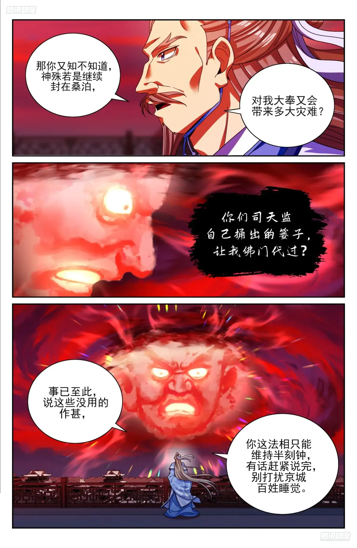 362金刚怒目法相 第9页