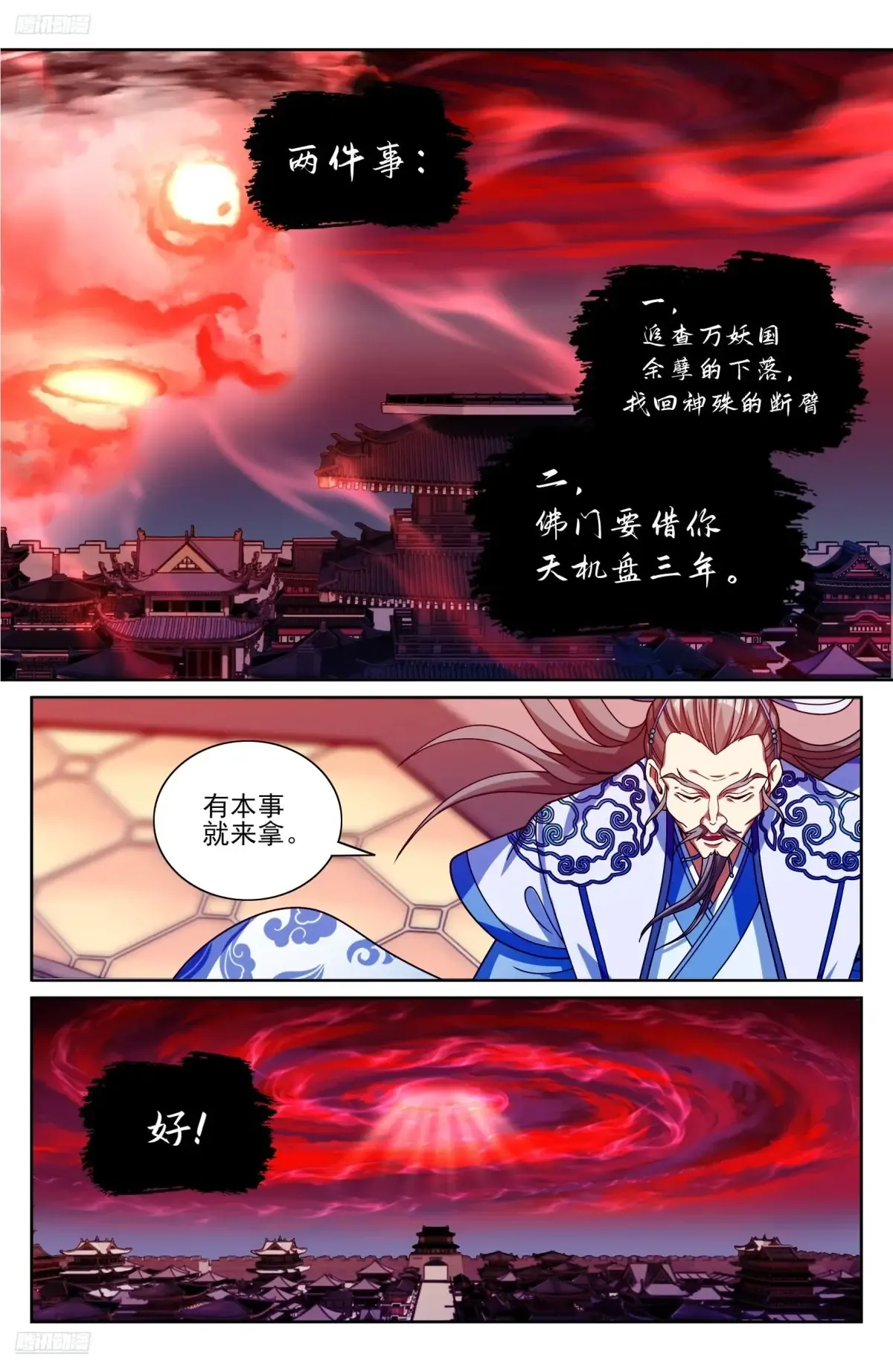 362金刚怒目法相 第10页