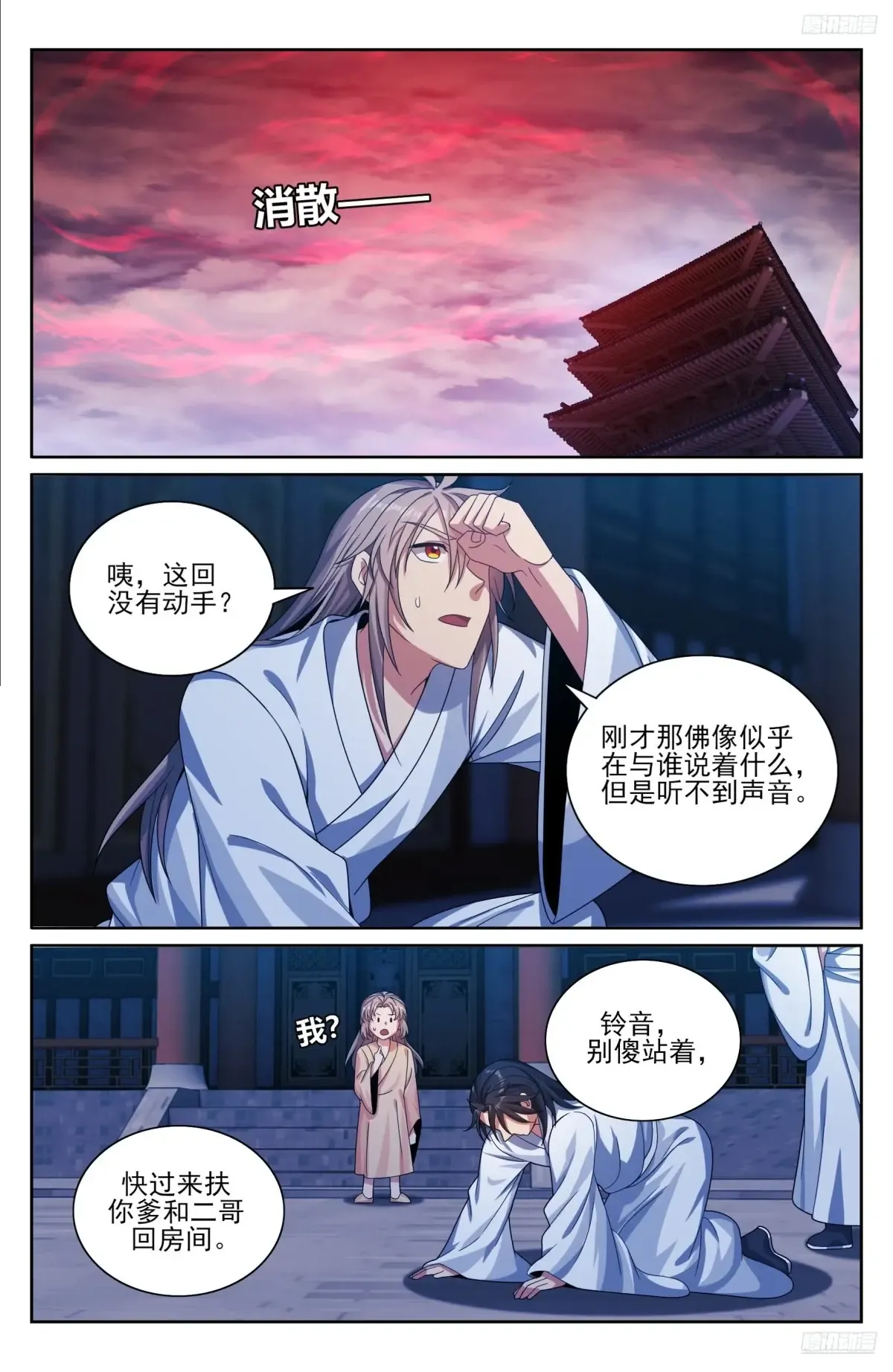 362金刚怒目法相 第11页