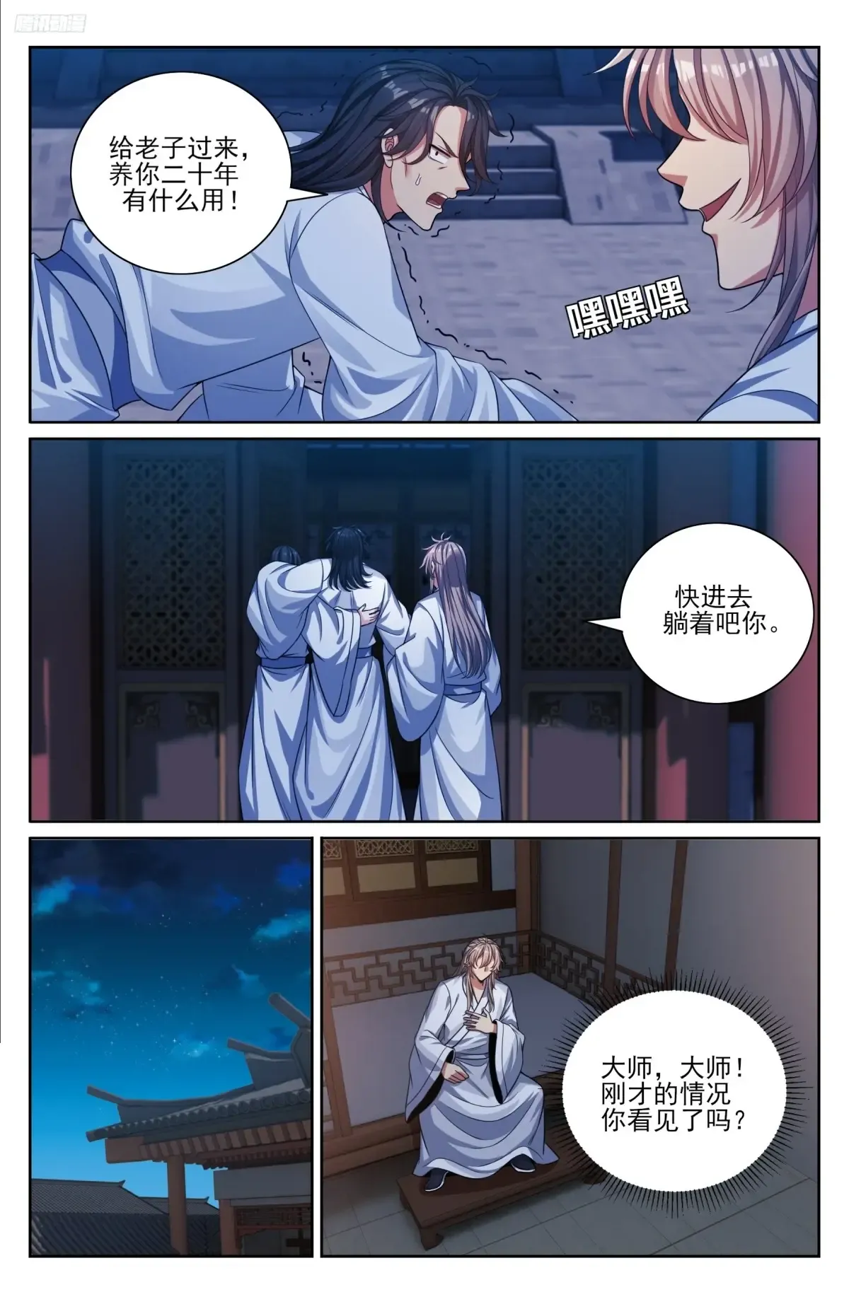 362金刚怒目法相 第12页