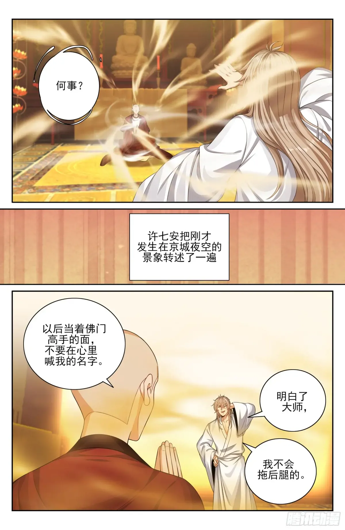 362金刚怒目法相 第13页