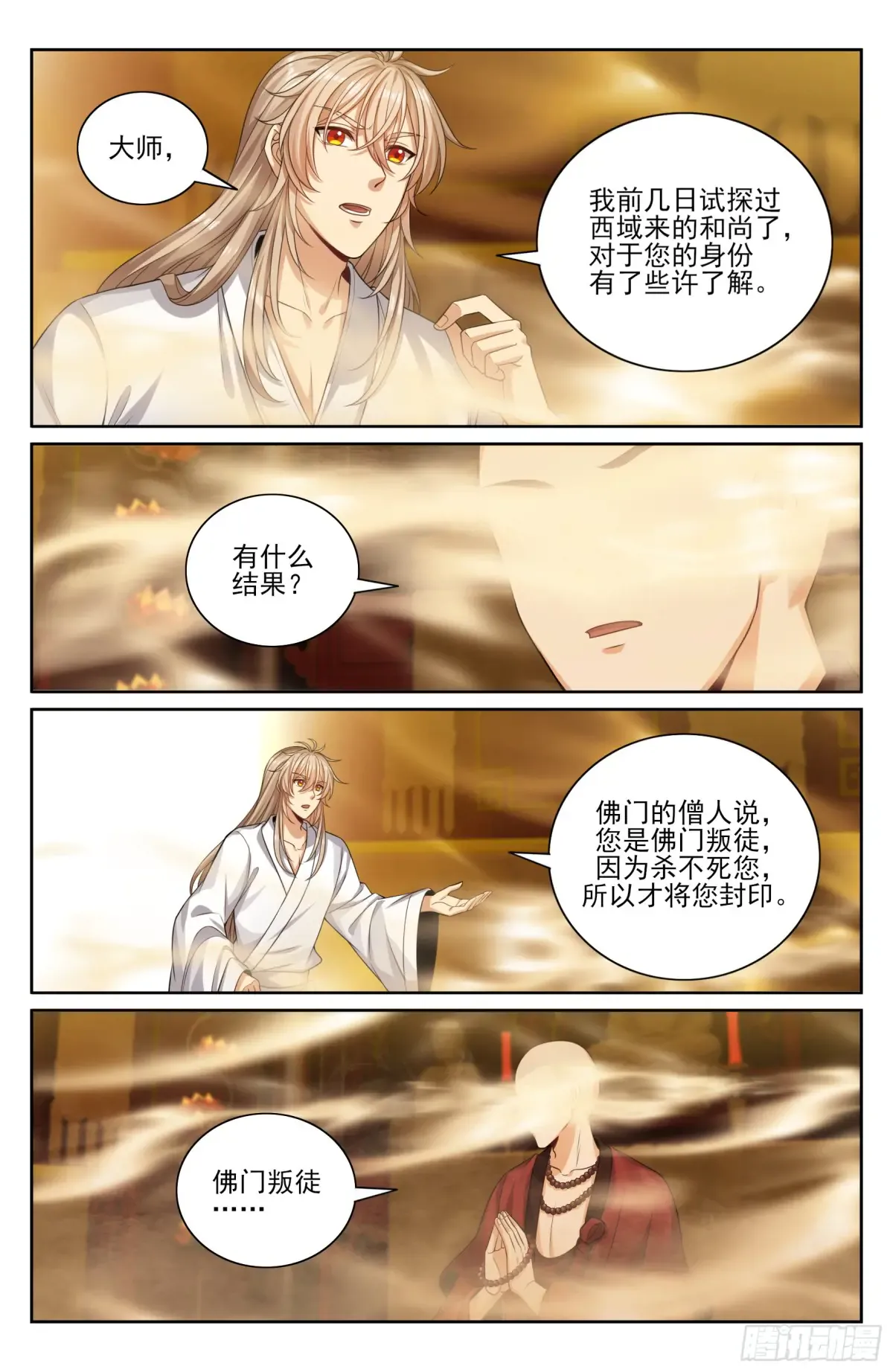 362金刚怒目法相 第14页