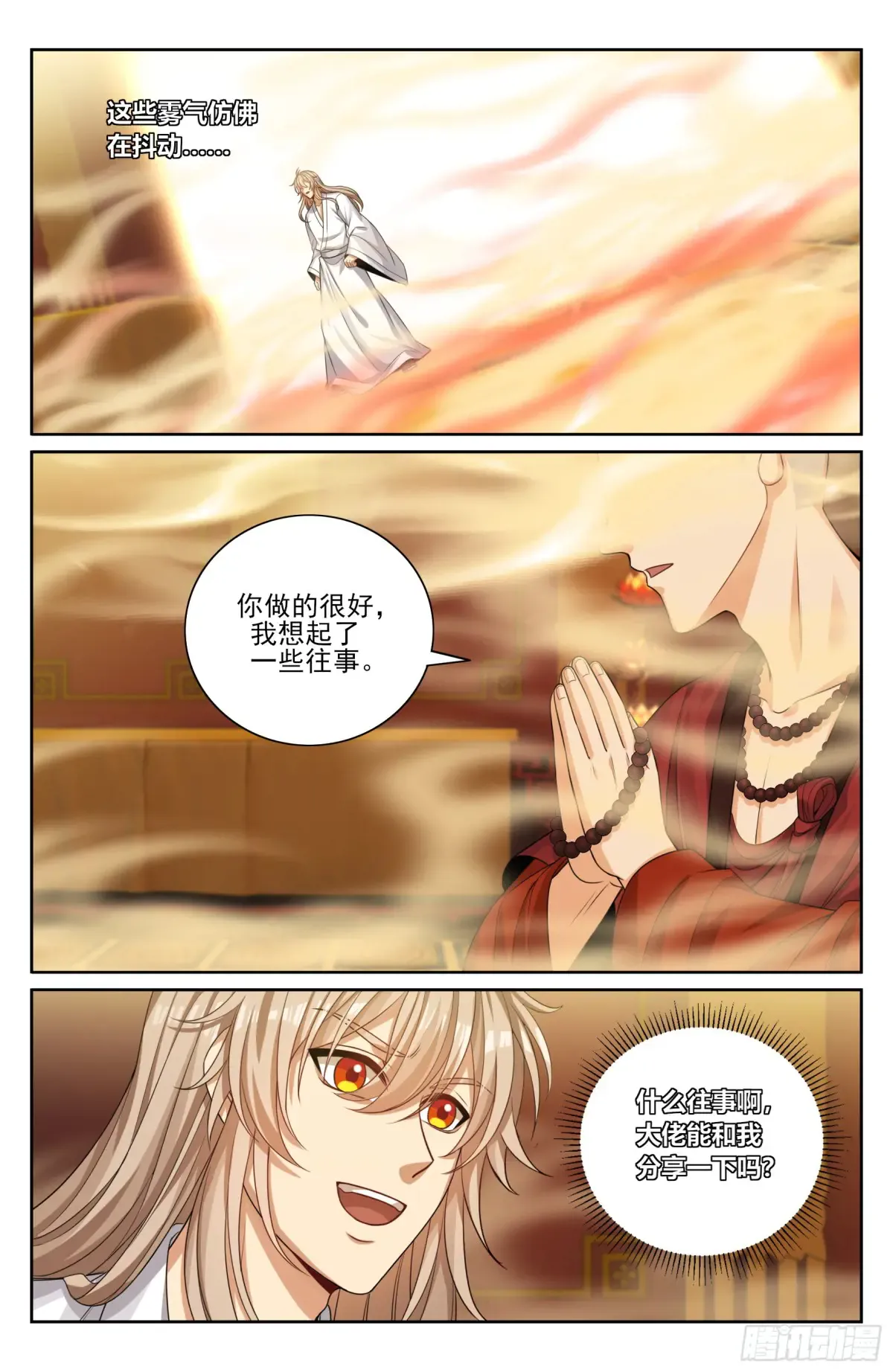 362金刚怒目法相 第15页