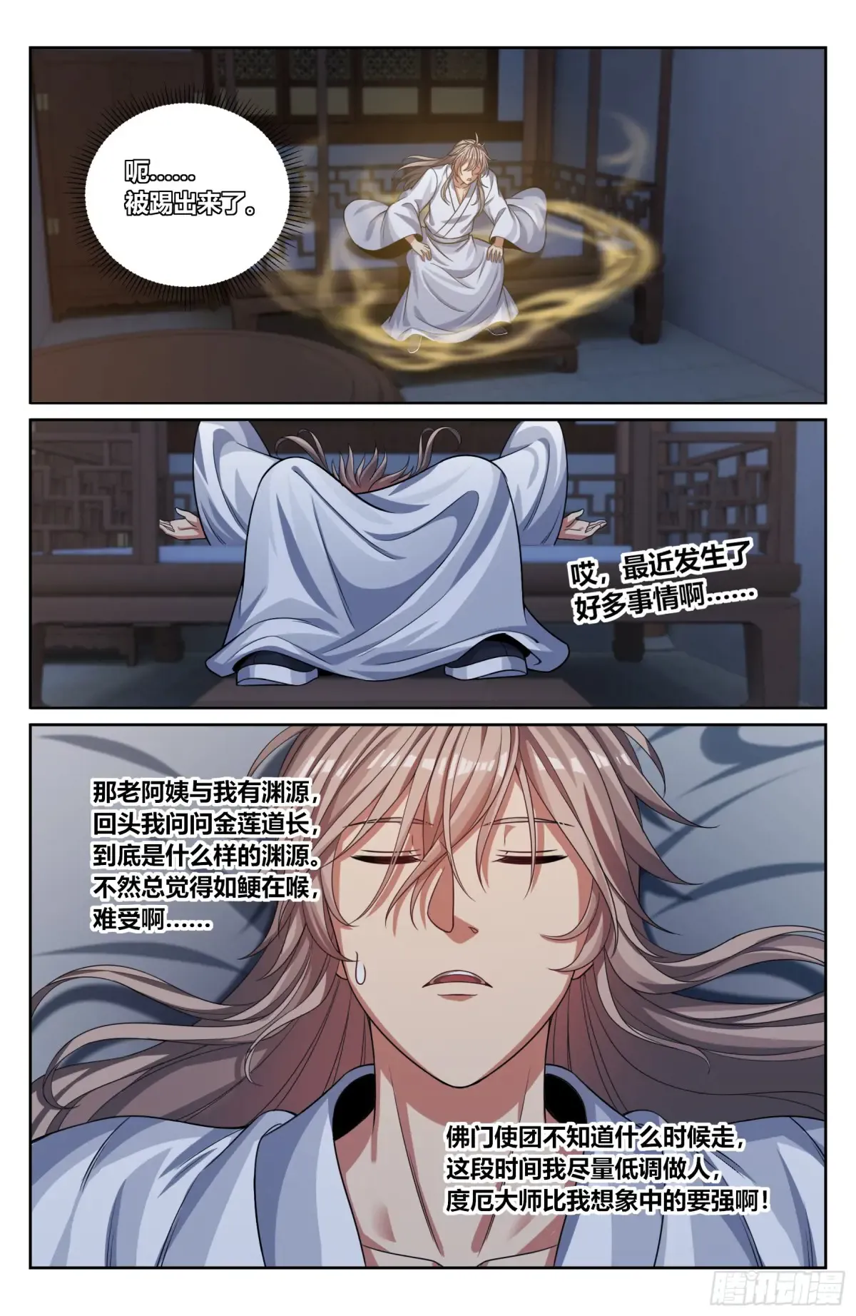 362金刚怒目法相 第16页
