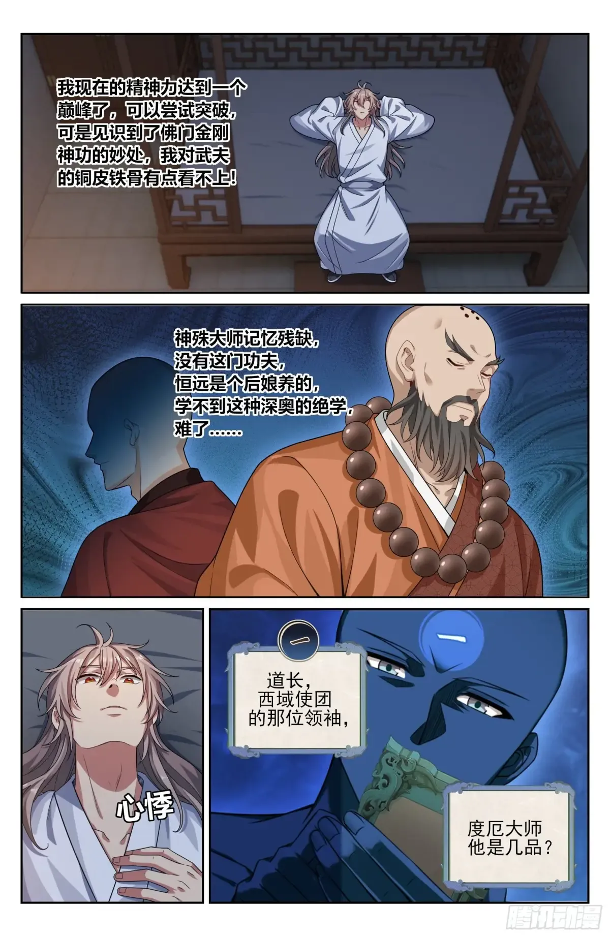 362金刚怒目法相 第17页