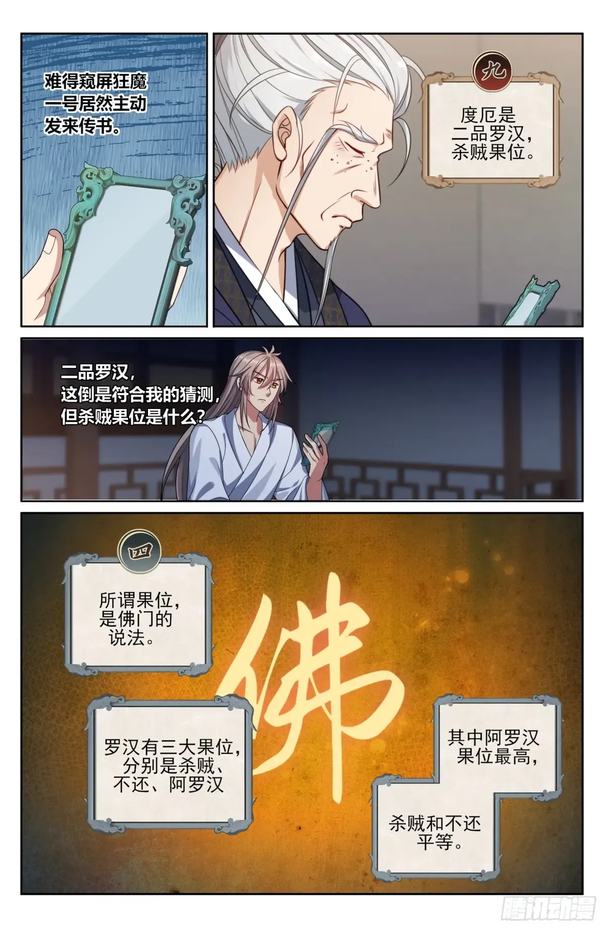 362金刚怒目法相 第18页