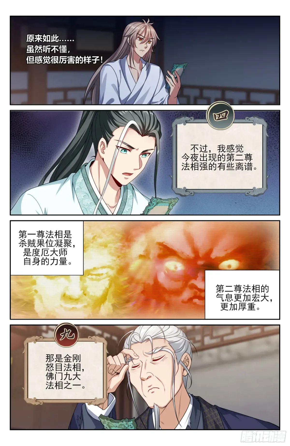 362金刚怒目法相 第19页