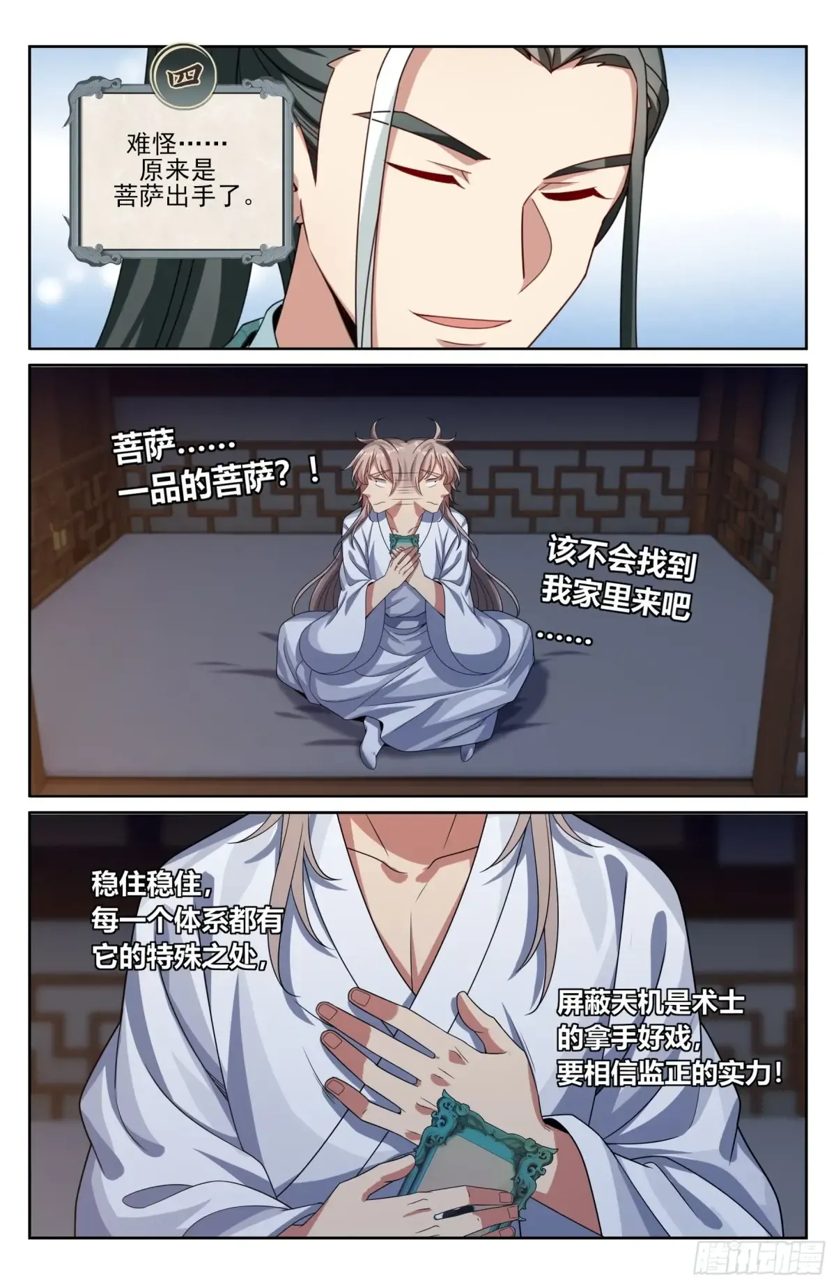 362金刚怒目法相 第20页