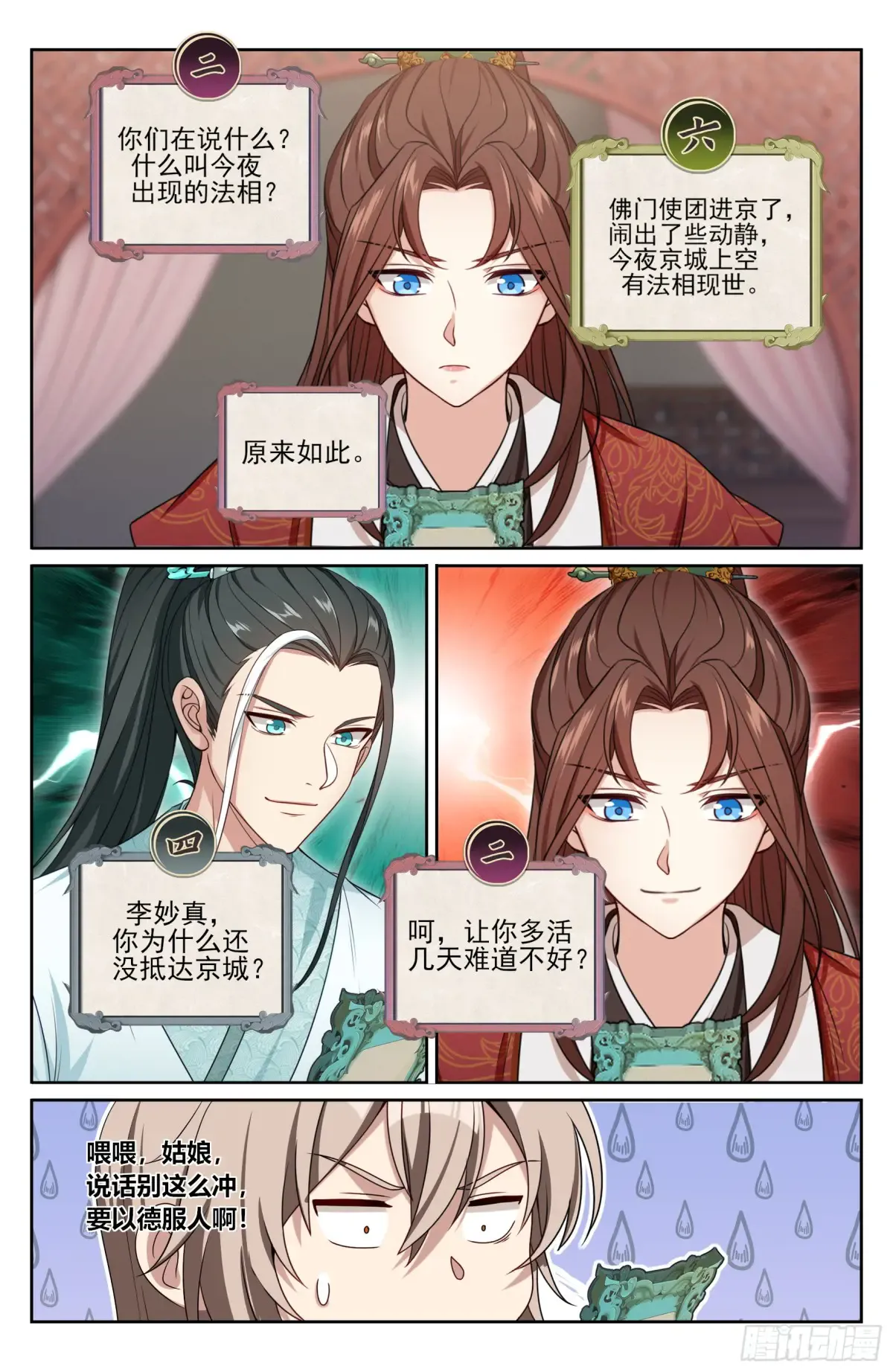 362金刚怒目法相 第21页