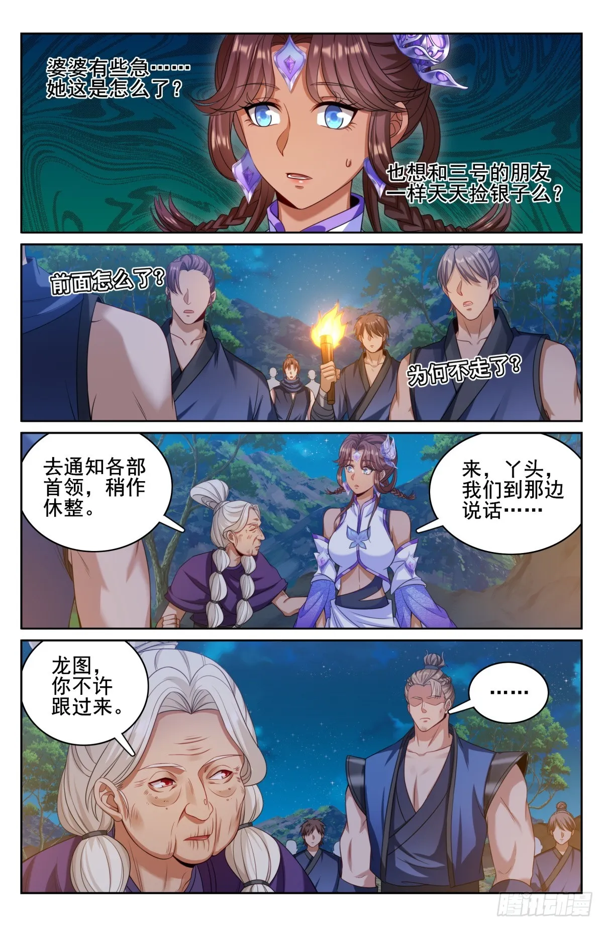 175黑猫道长 第3页