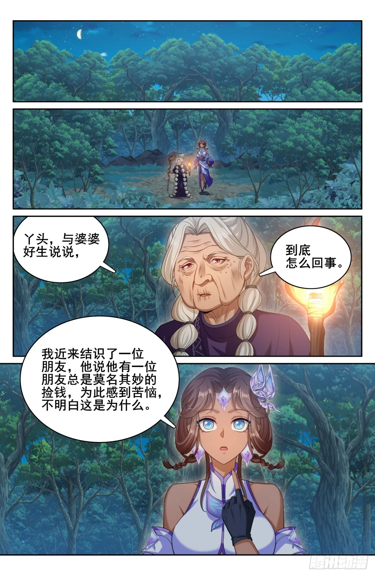 175黑猫道长 第5页