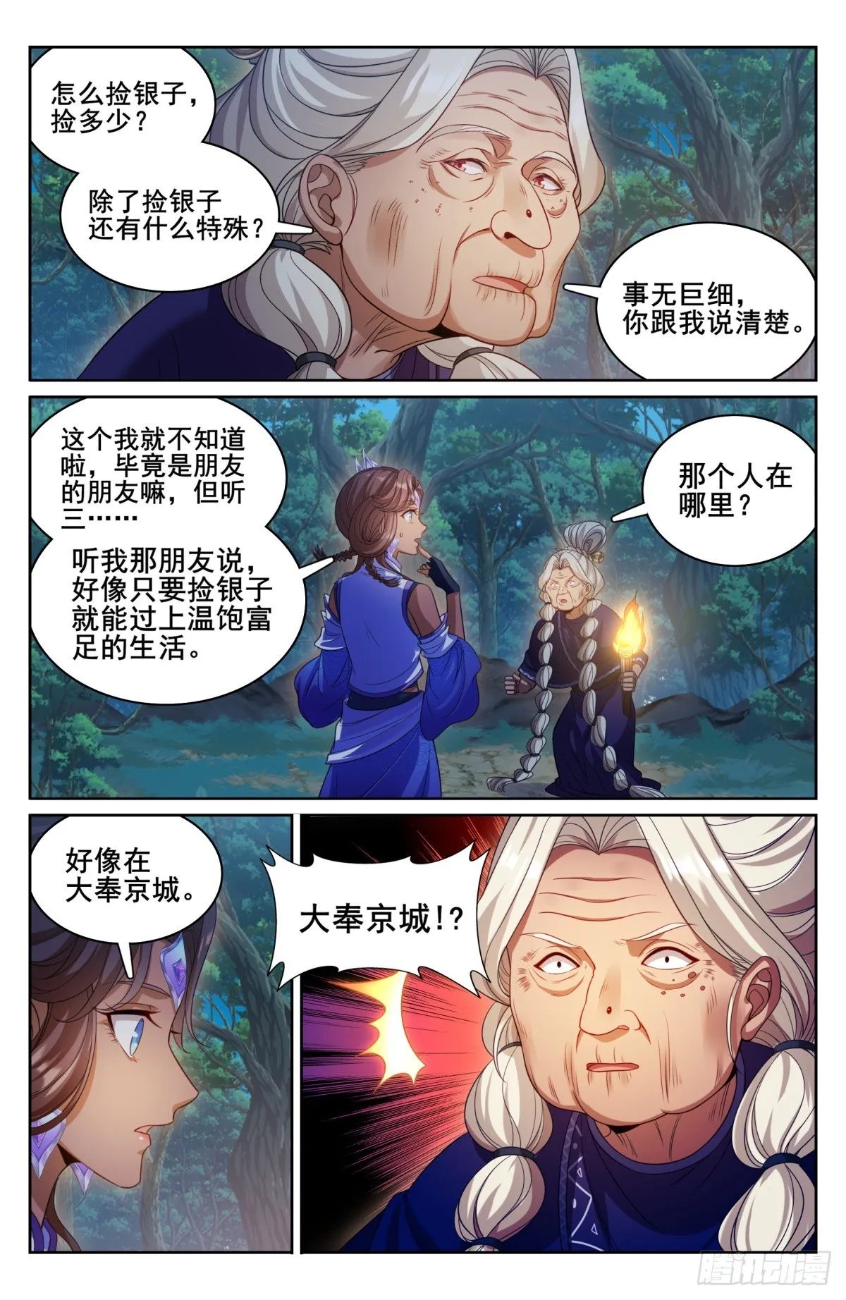 175黑猫道长 第6页