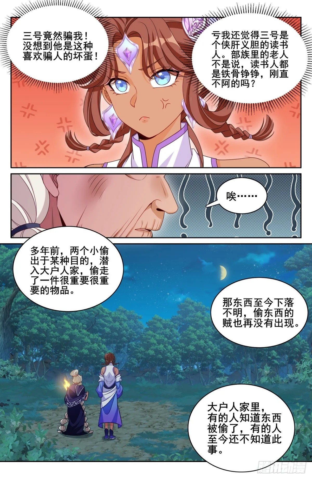 175黑猫道长 第8页