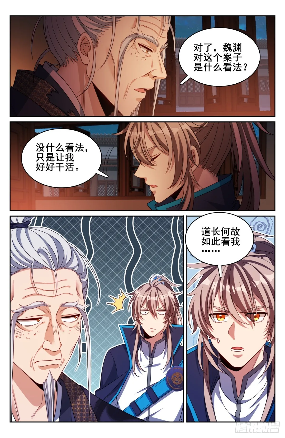 175黑猫道长 第17页