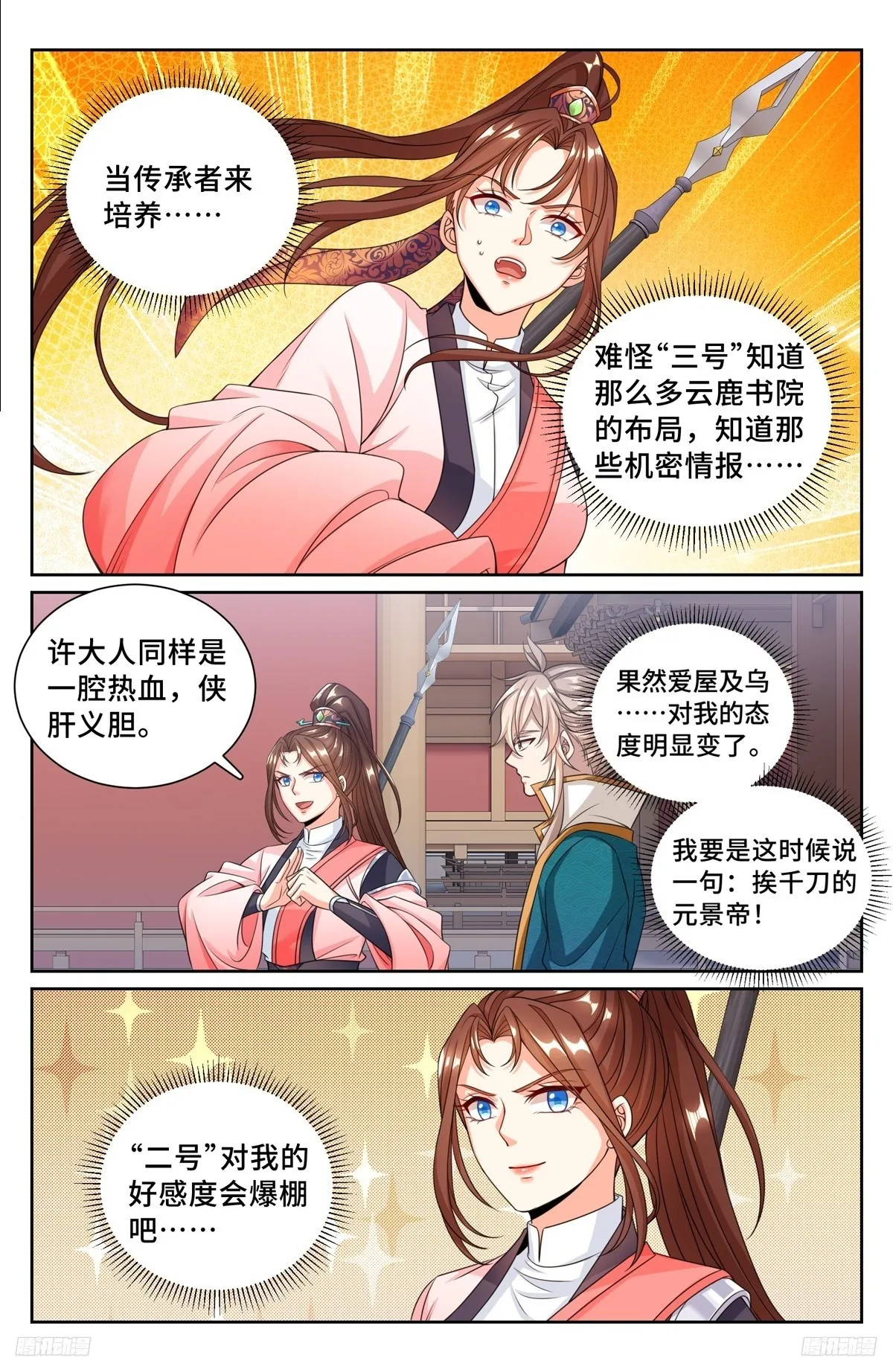 252社死！ 第11页