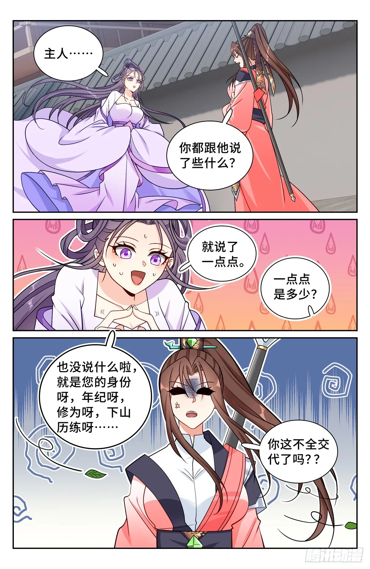 252社死！ 第13页