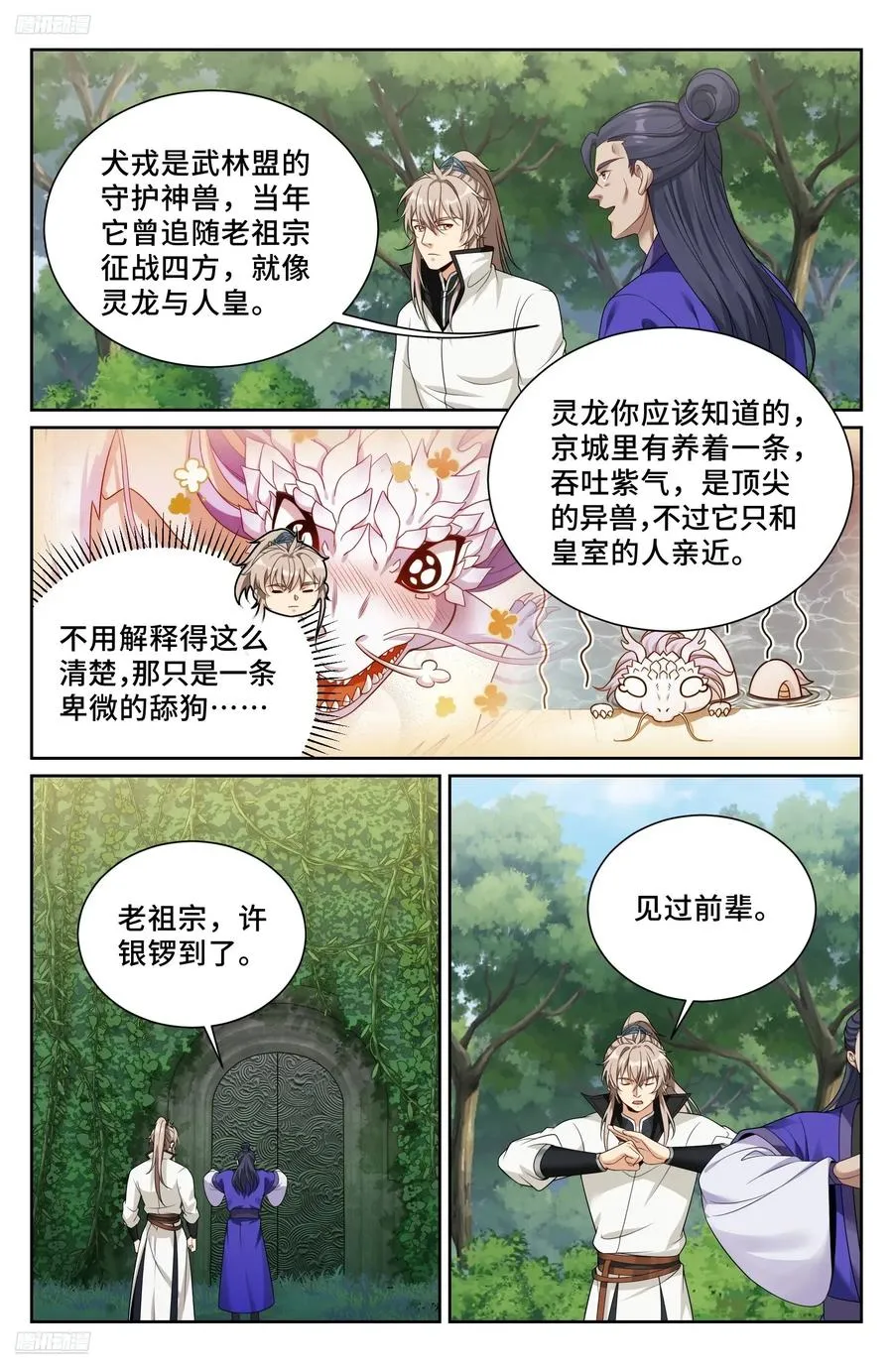 513高祖皇帝 第4页